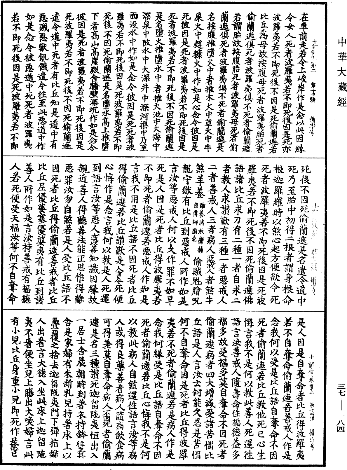 File:《中華大藏經》 第37冊 第184頁.png