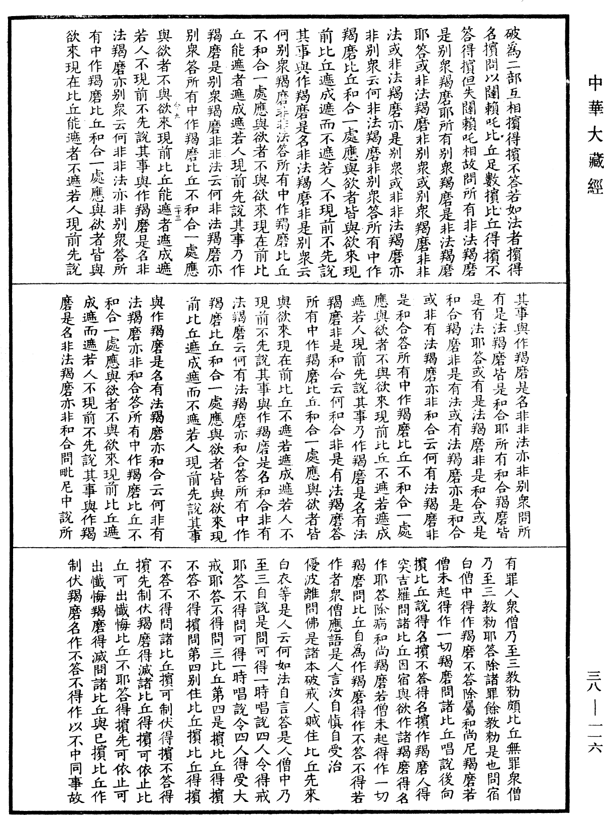 File:《中華大藏經》 第38冊 第116頁.png