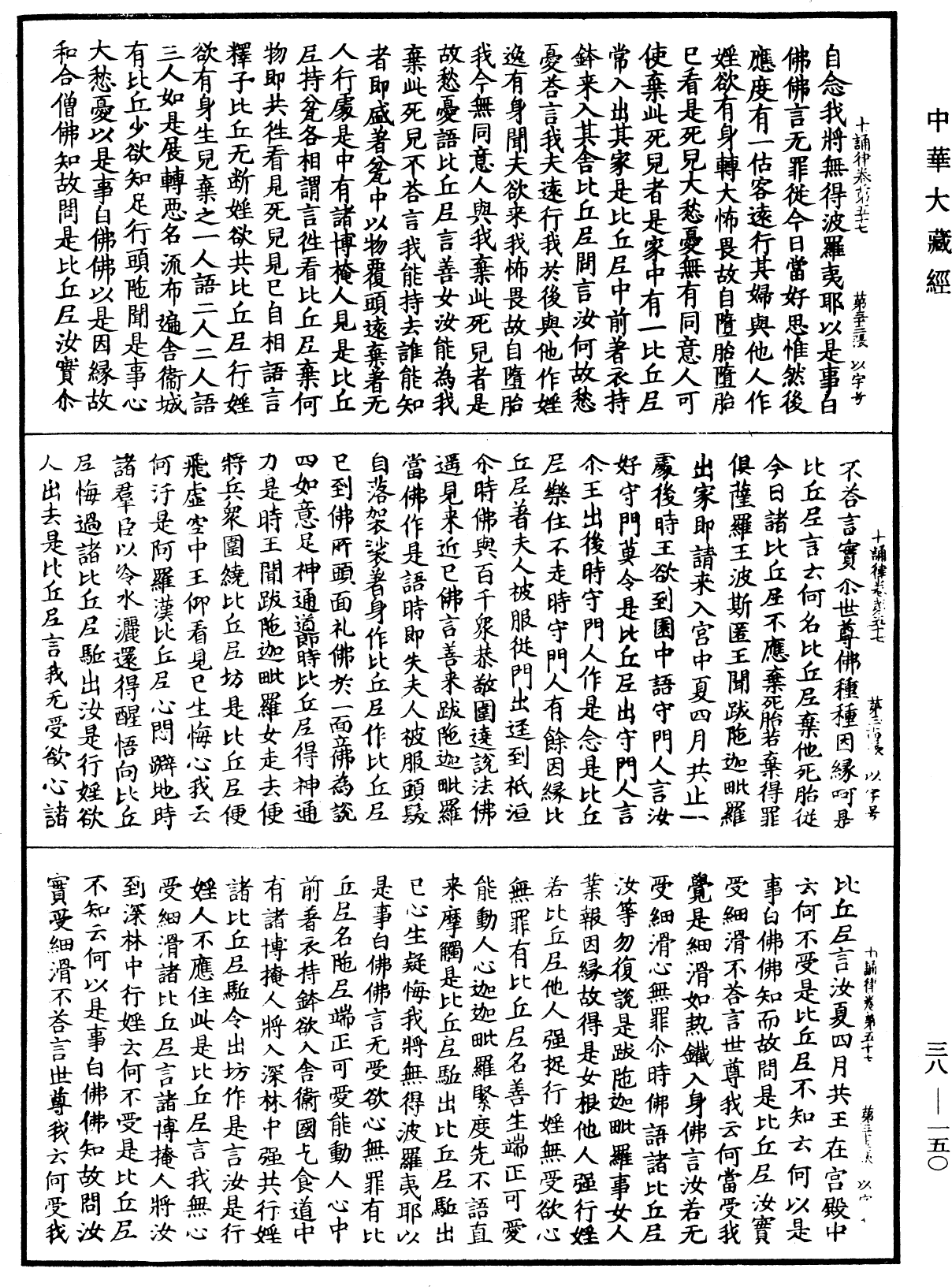 File:《中華大藏經》 第38冊 第150頁.png