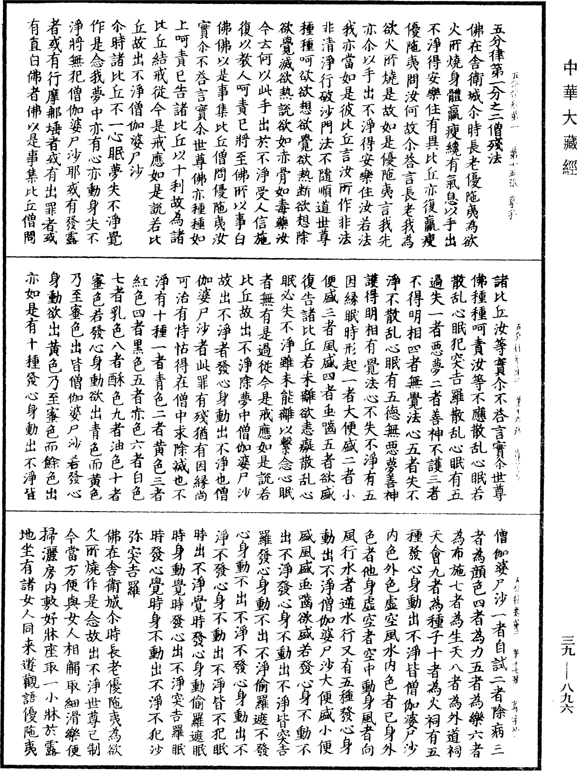 File:《中華大藏經》 第39冊 第0896頁.png