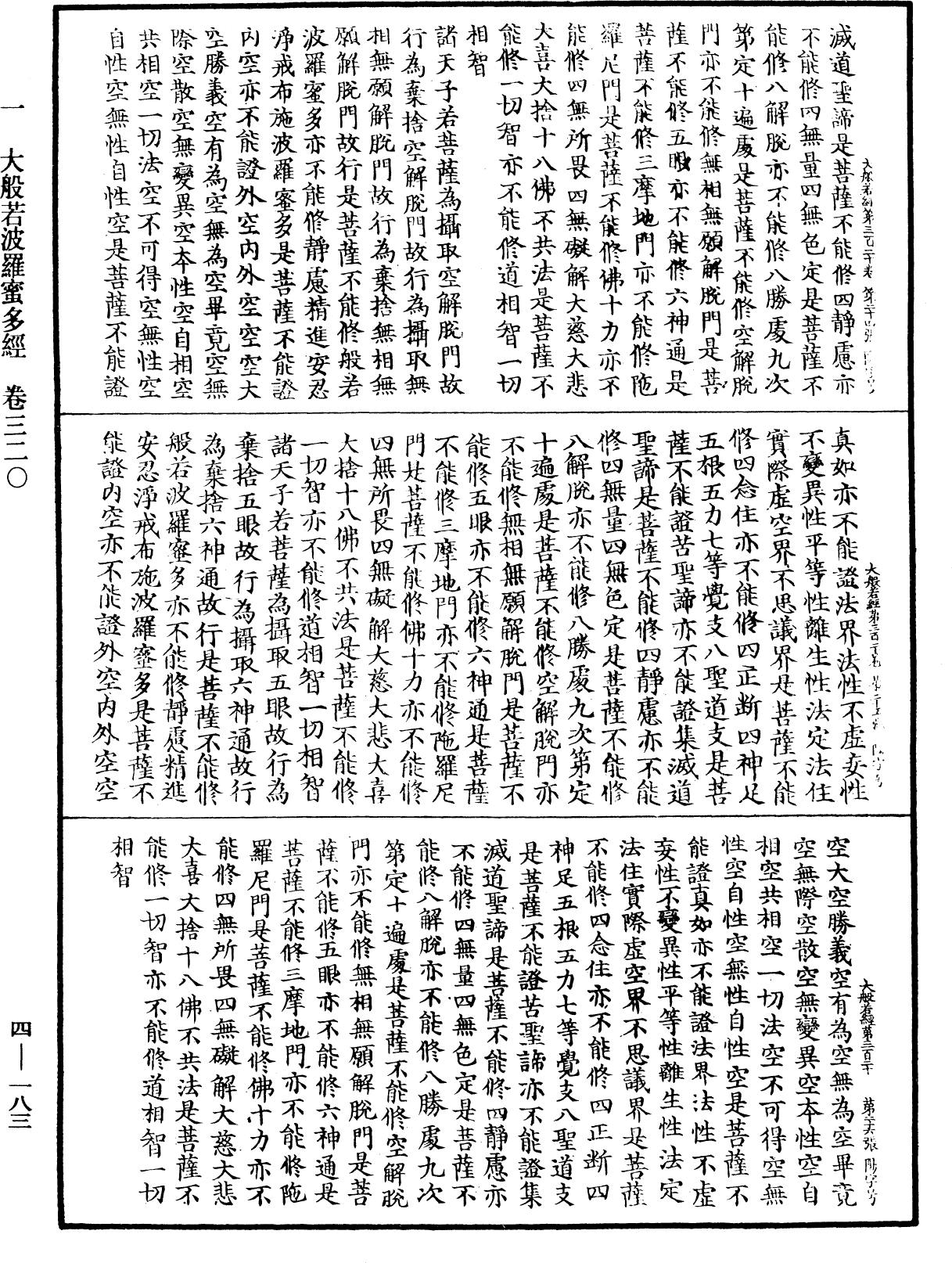 File:《中華大藏經》 第4冊 第183頁.png