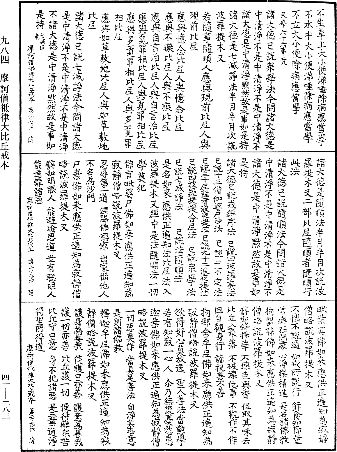 File:《中華大藏經》 第41冊 第283頁.png