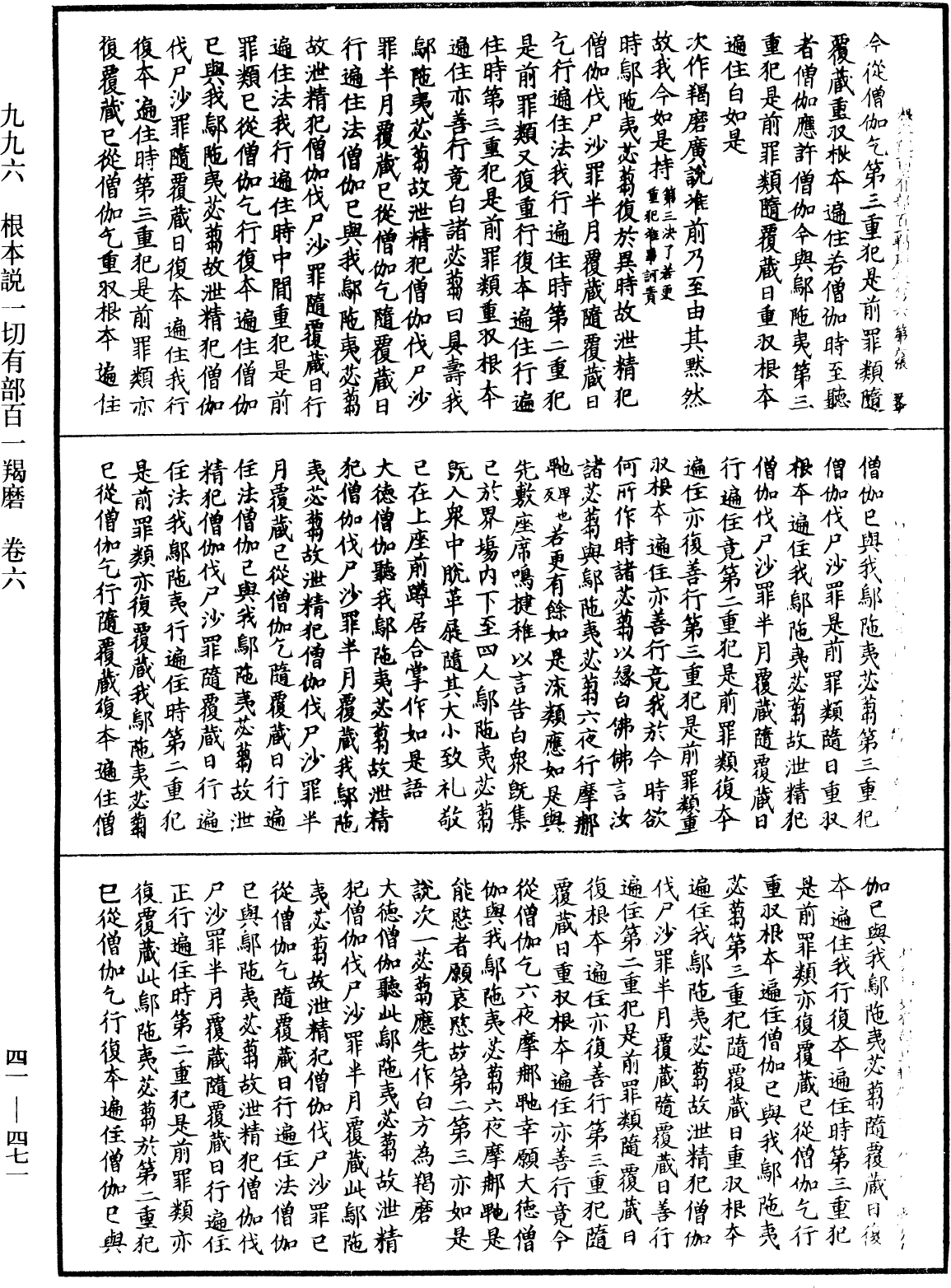 File:《中華大藏經》 第41冊 第471頁.png