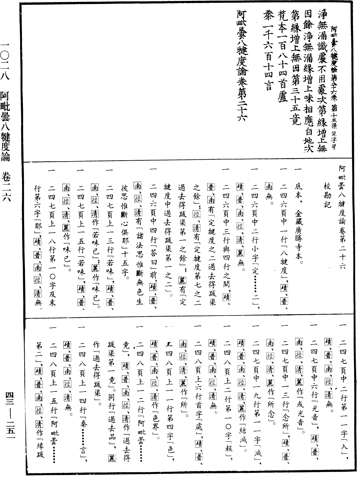 File:《中華大藏經》 第43冊 第251頁.png