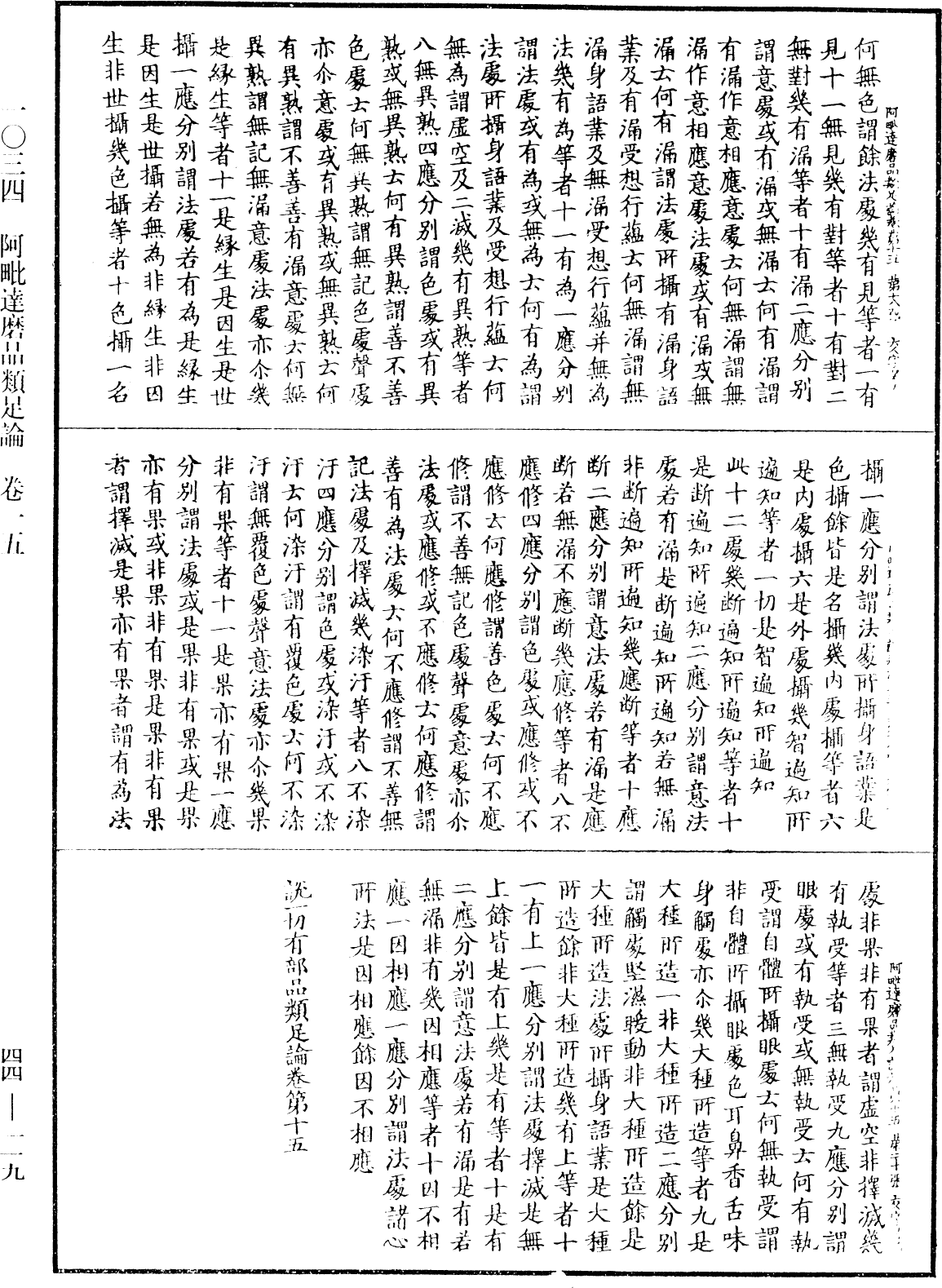 File:《中華大藏經》 第44冊 第0119頁.png