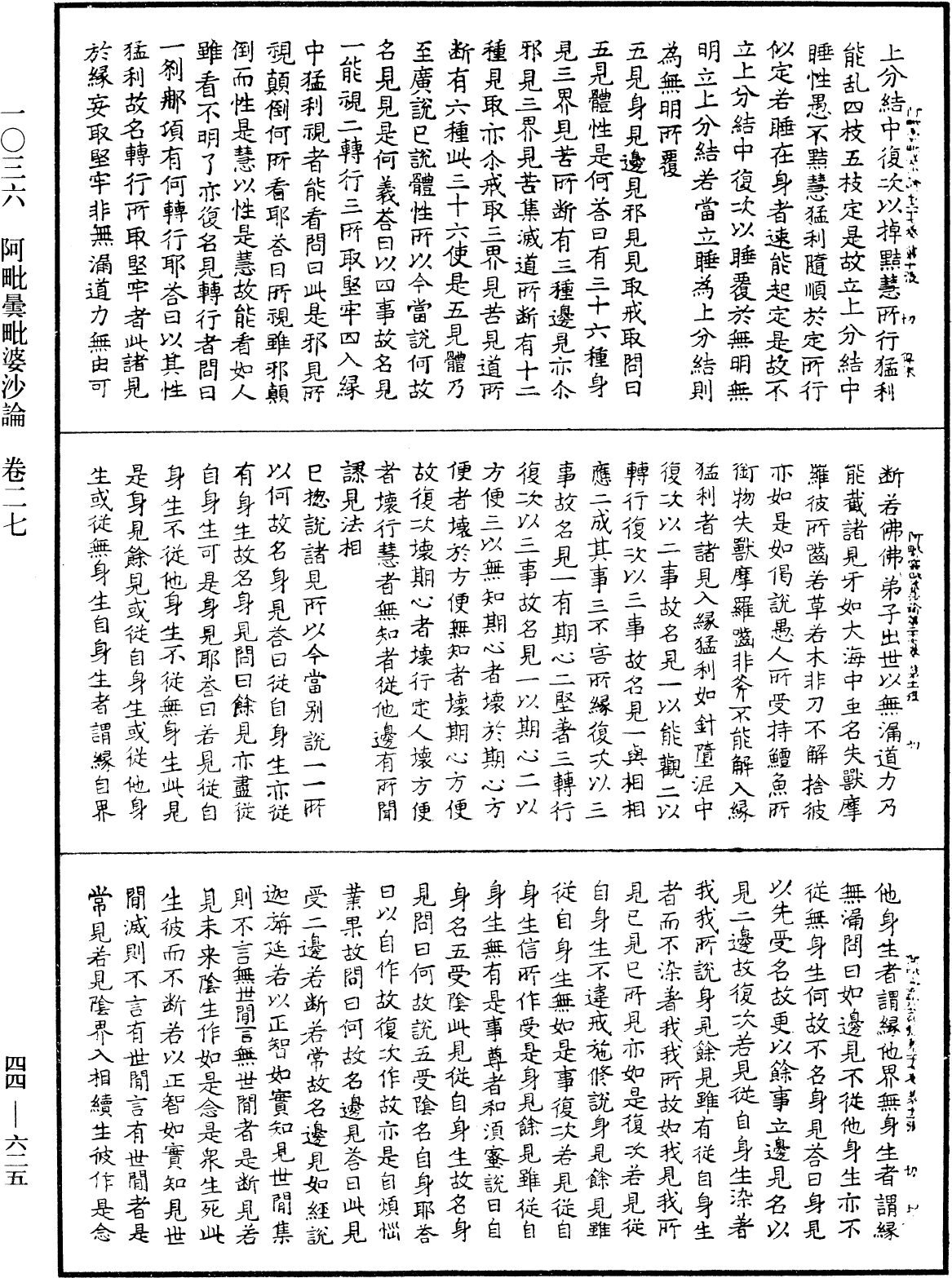 File:《中華大藏經》 第44冊 第0625頁.png