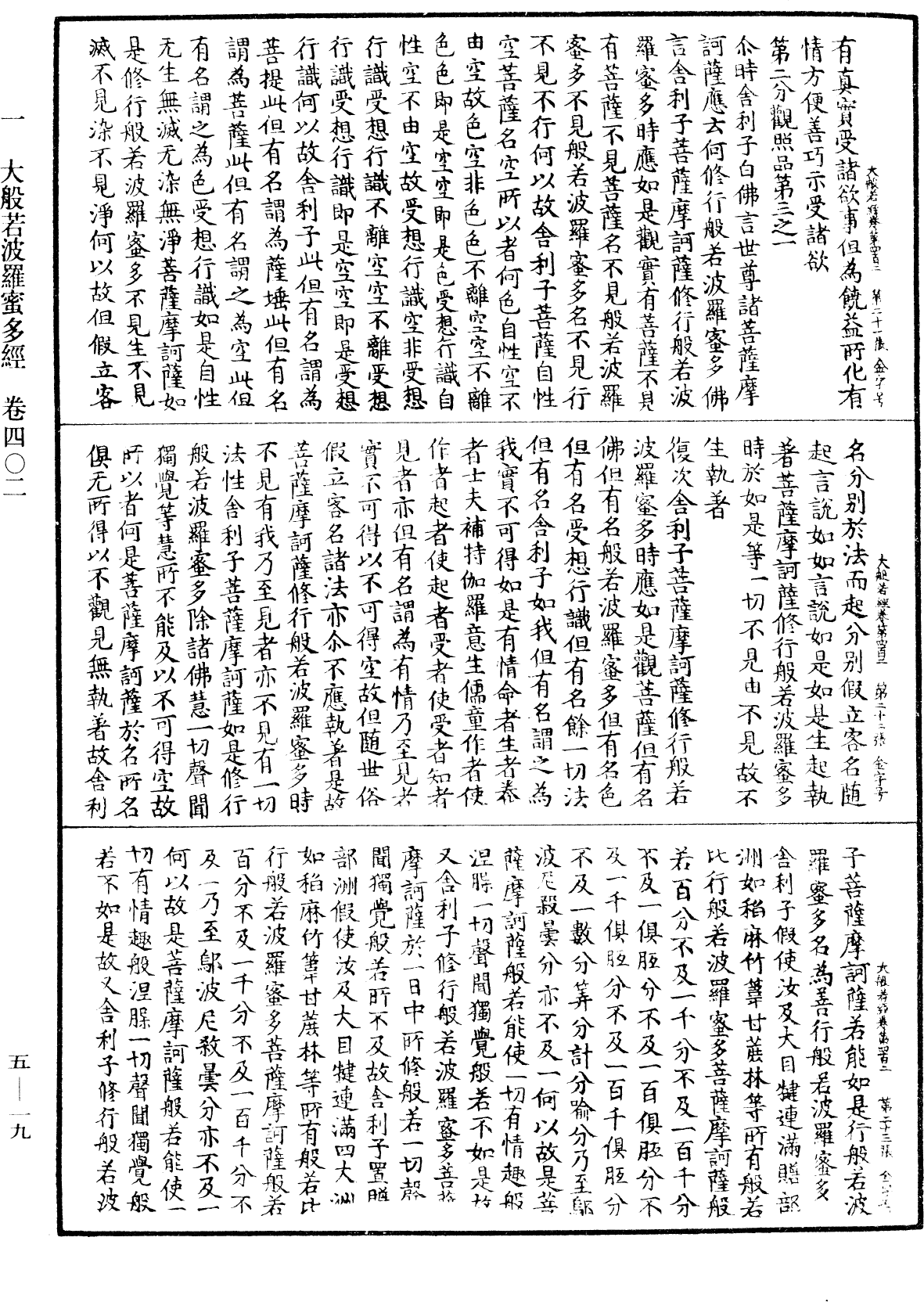 File:《中華大藏經》 第5冊 第019頁.png