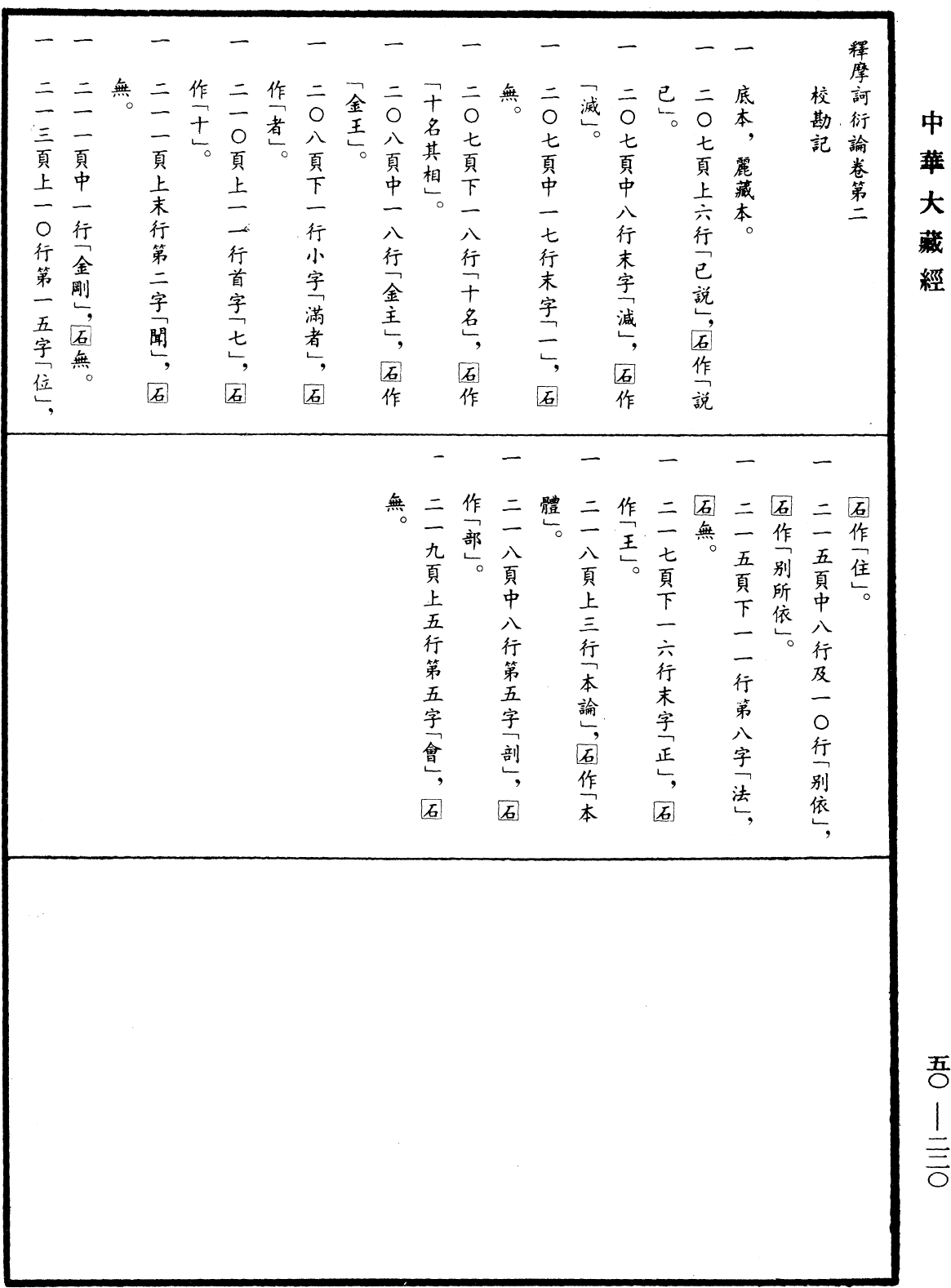 File:《中華大藏經》 第50冊 第220頁.png