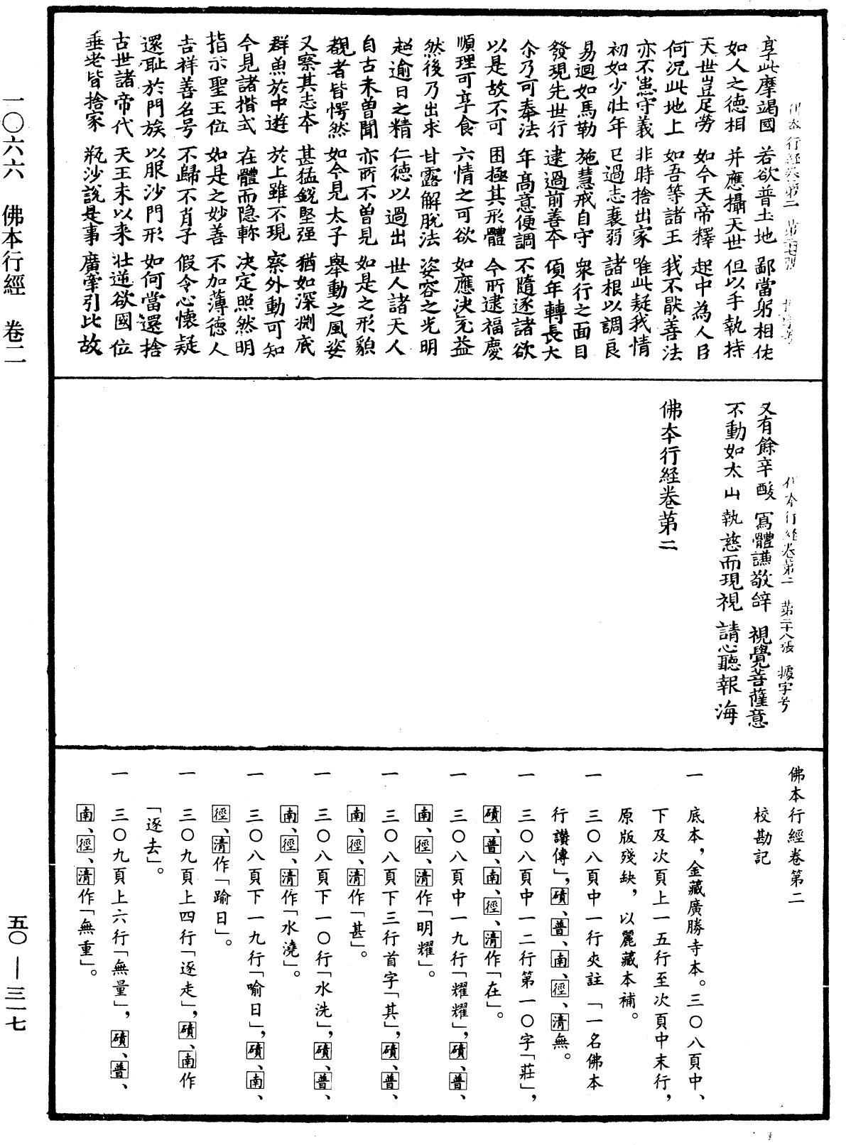 File:《中華大藏經》 第50冊 第317頁.png