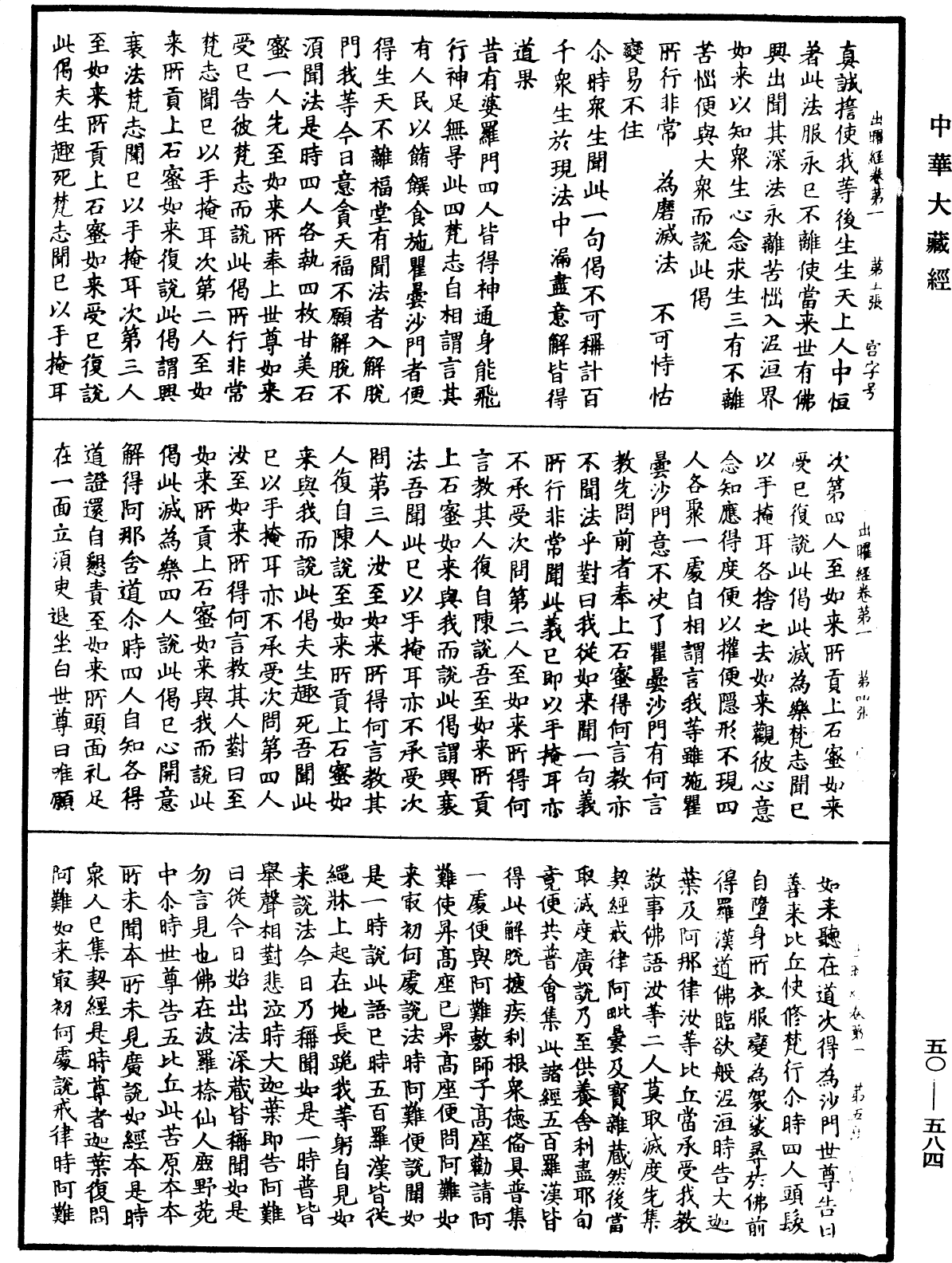 File:《中華大藏經》 第50冊 第584頁.png