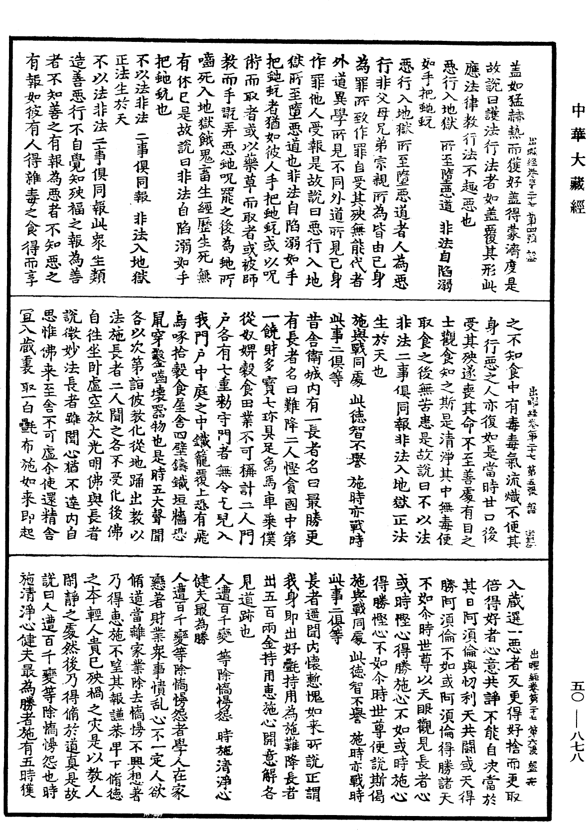 File:《中華大藏經》 第50冊 第878頁.png