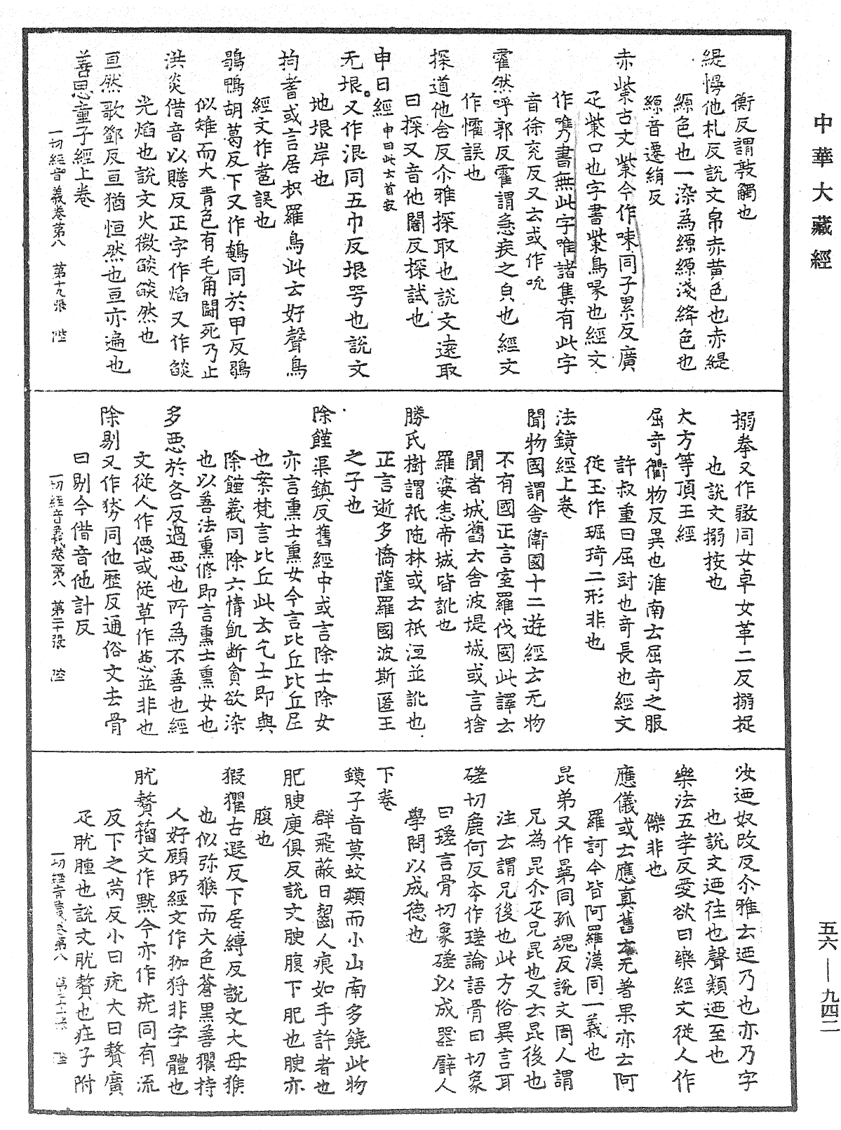 File:《中華大藏經》 第56冊 第0942頁.png