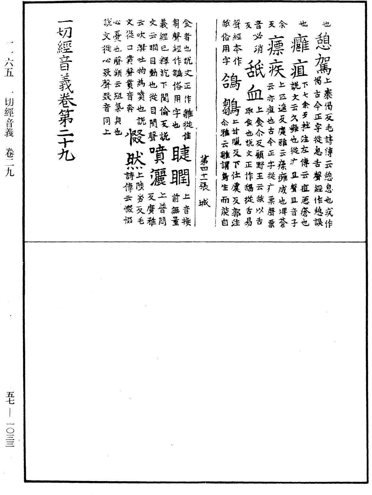 File:《中華大藏經》 第57冊 第1033頁.png
