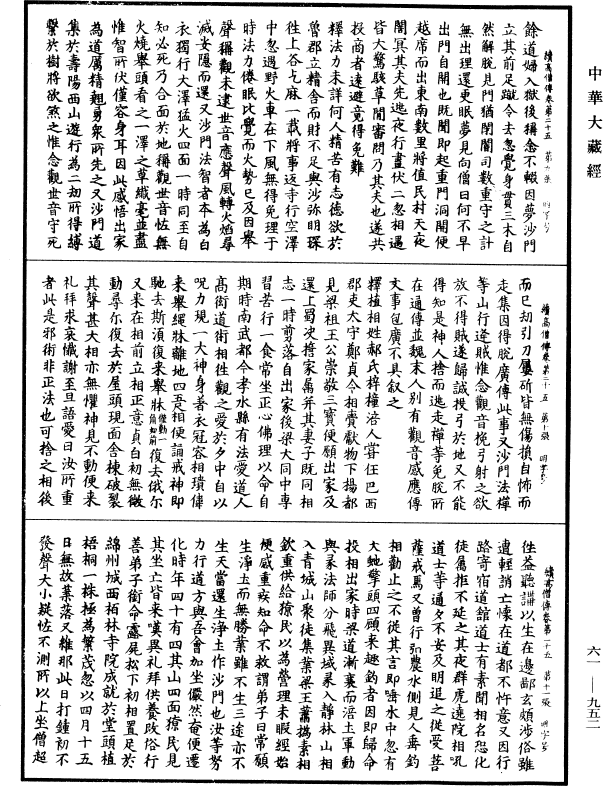 File:《中華大藏經》 第61冊 第0952頁.png