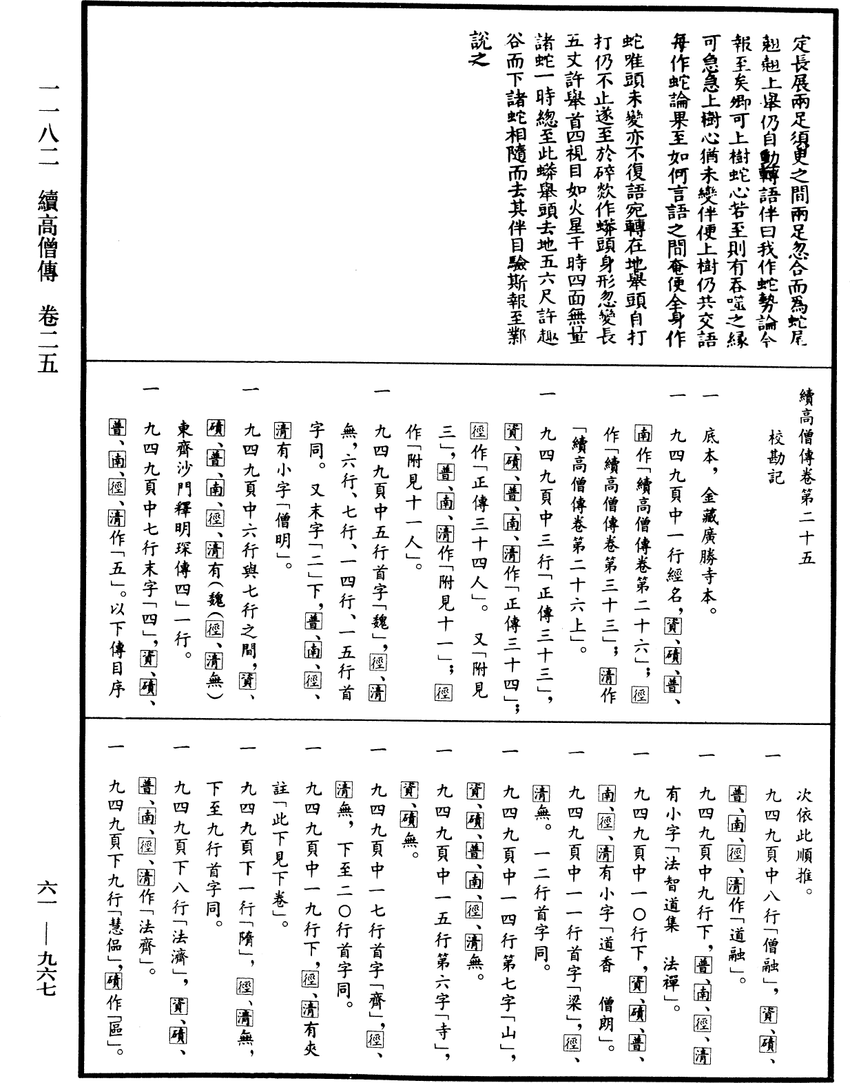 File:《中華大藏經》 第61冊 第0967頁.png