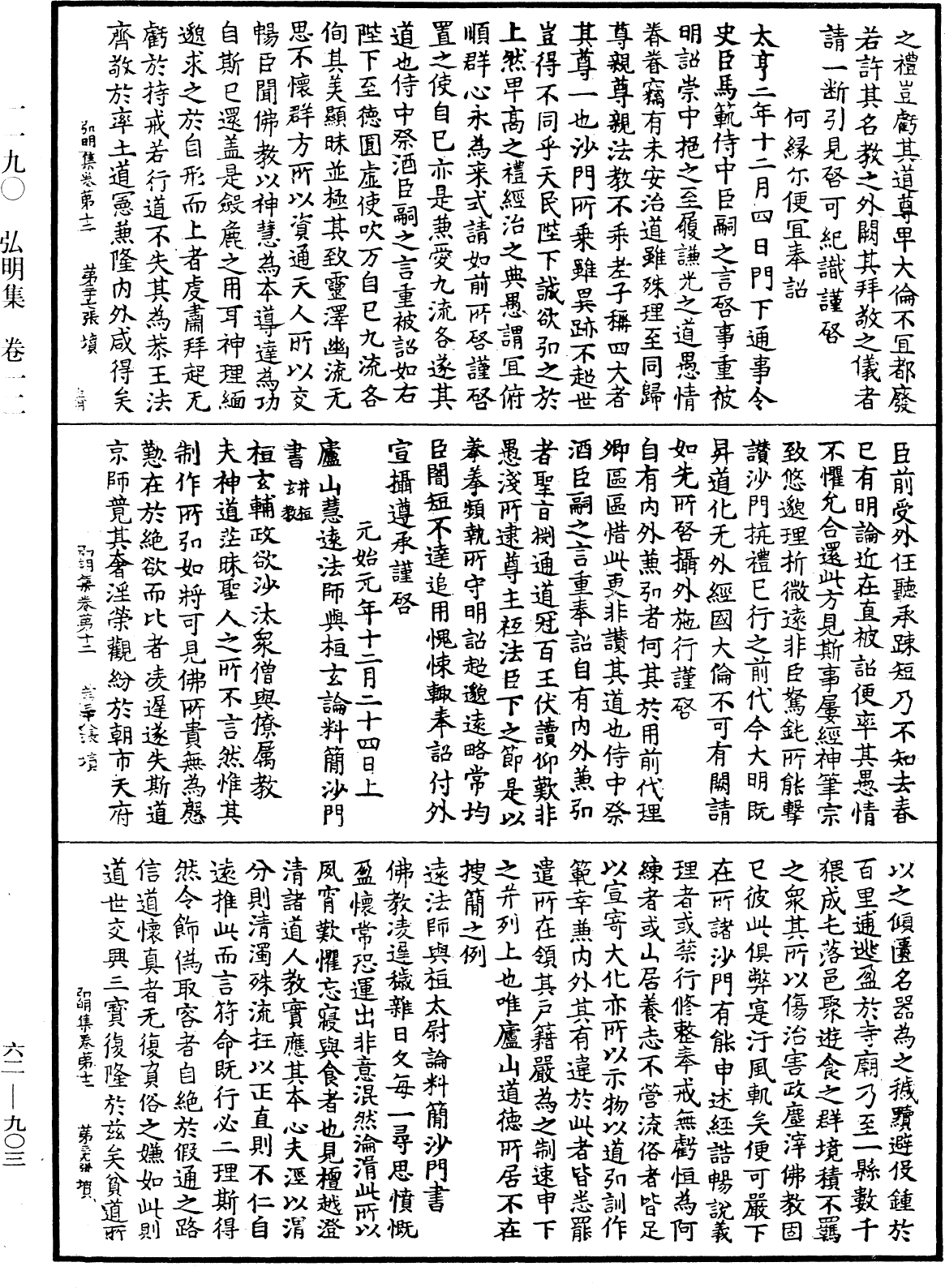 File:《中華大藏經》 第62冊 第0903頁.png