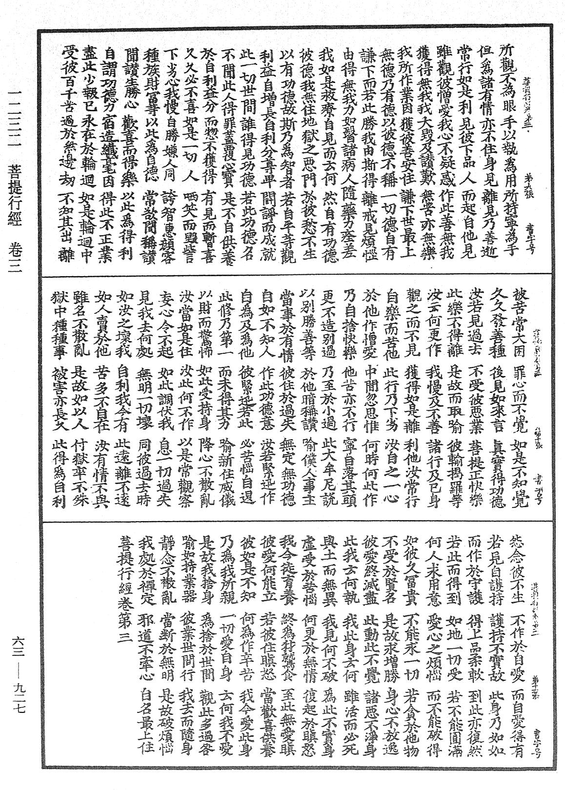 File:《中華大藏經》 第63冊 第0927頁.png