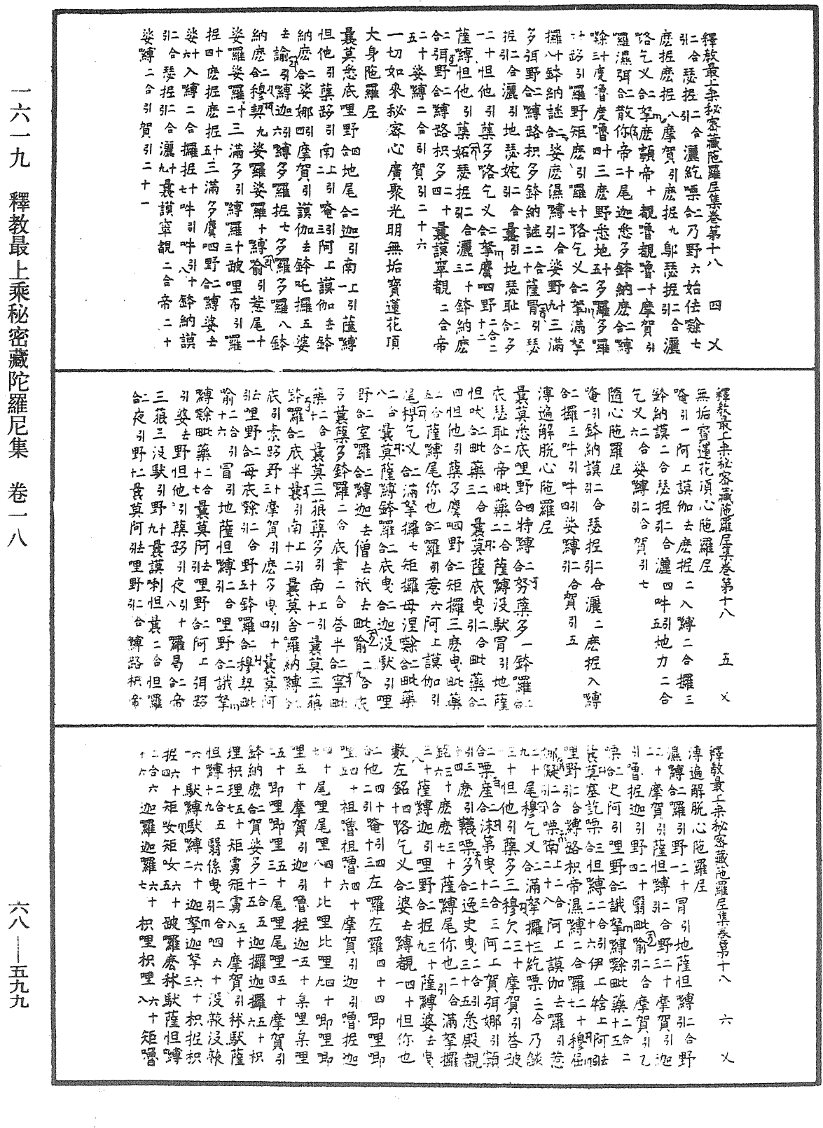 File:《中華大藏經》 第68冊 第0599頁.png