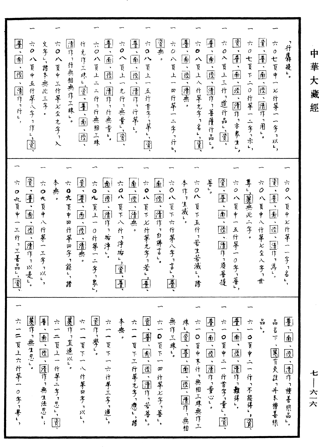 File:《中華大藏經》 第7冊 第0616頁.png