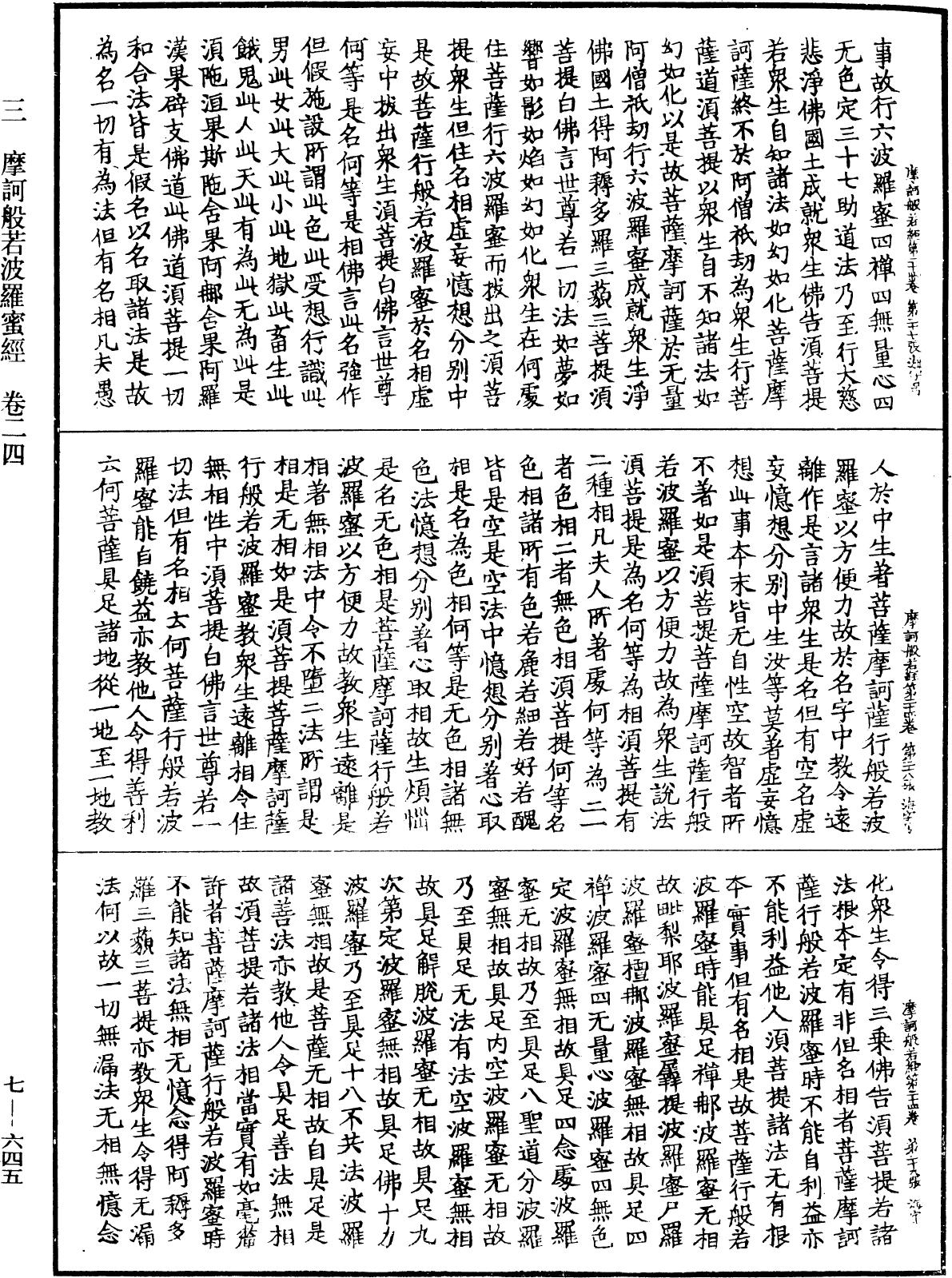 File:《中華大藏經》 第7冊 第0645頁.png