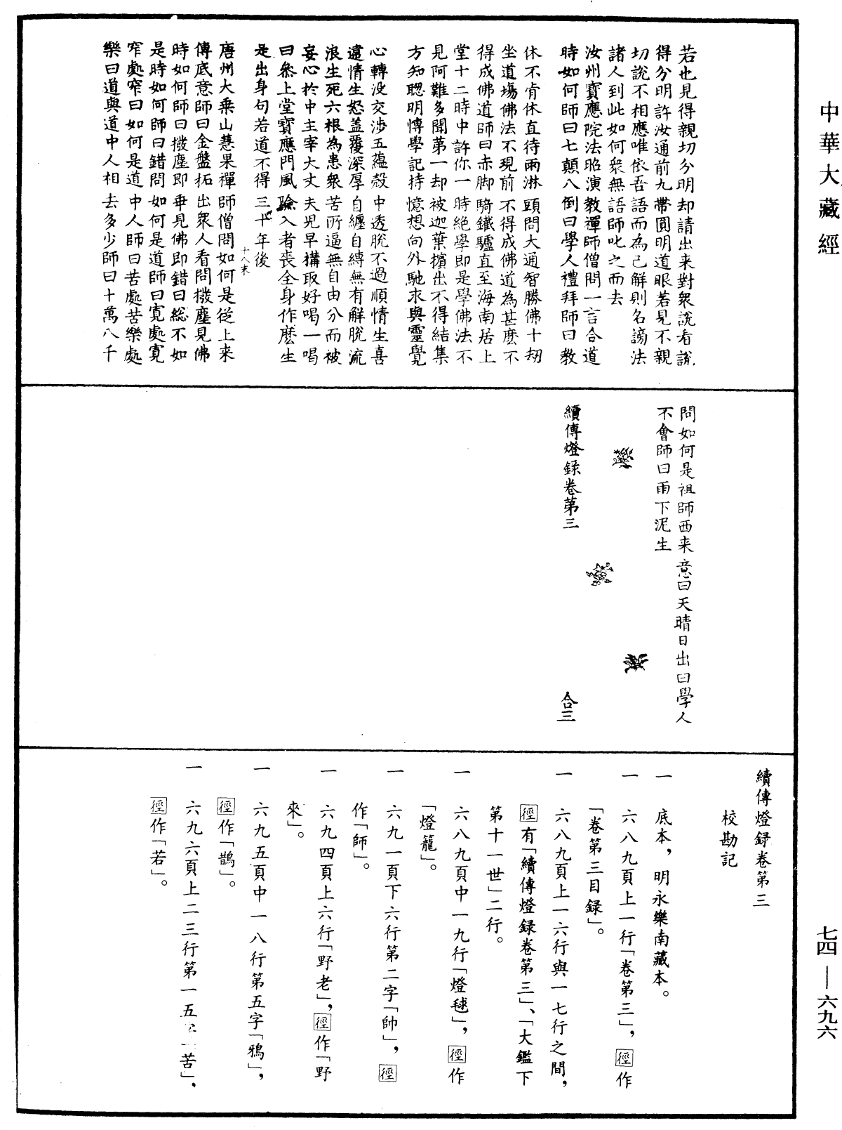 File:《中華大藏經》 第74冊 第696頁.png