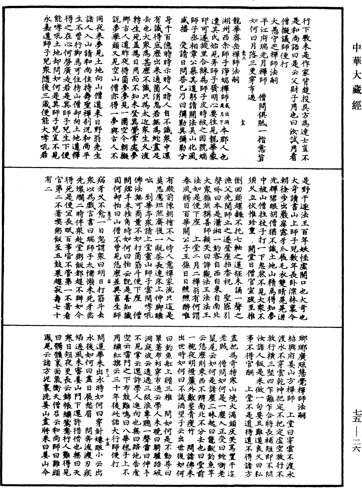 File:《中華大藏經》 第75冊 第026頁.png