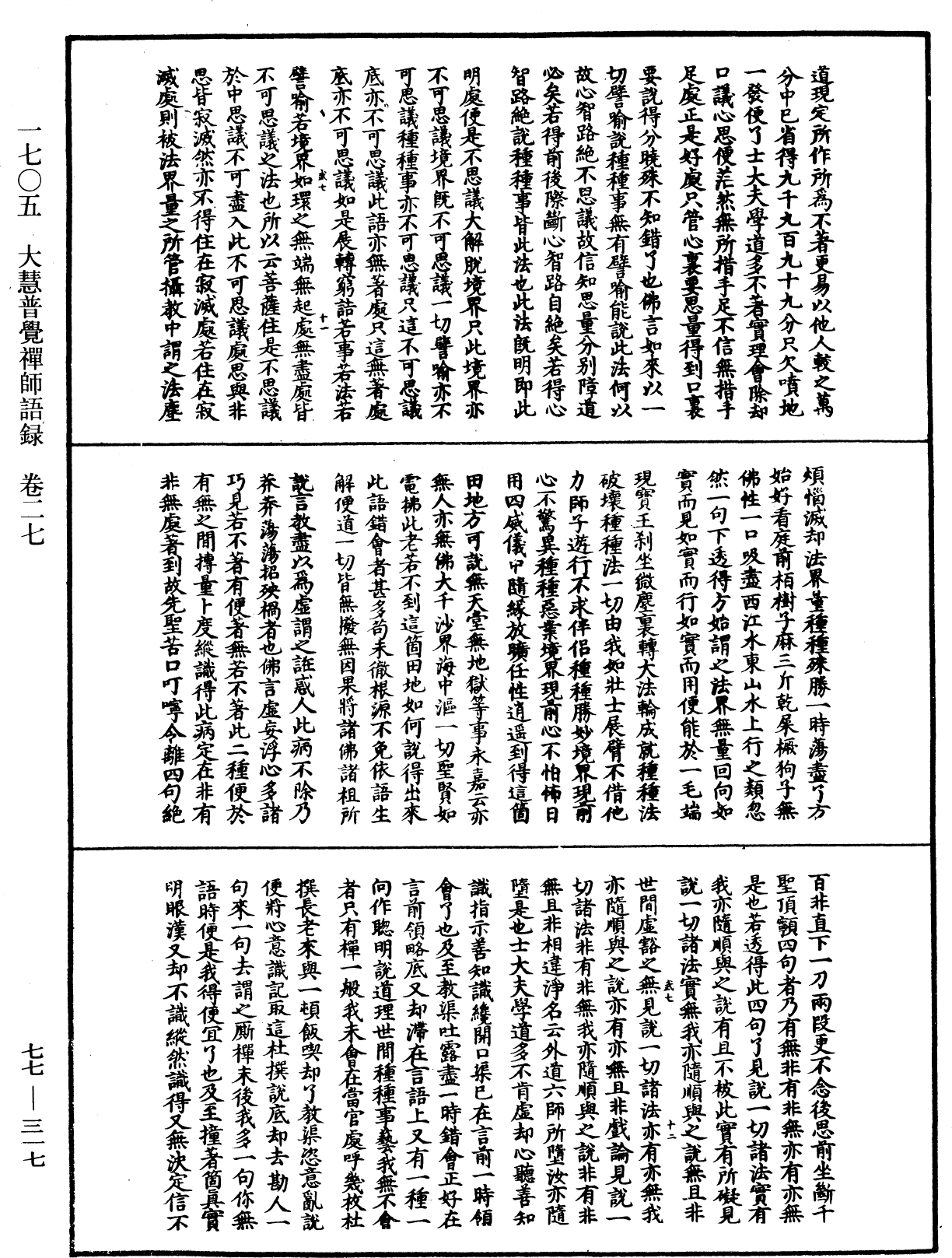 File:《中華大藏經》 第77冊 第317頁.png