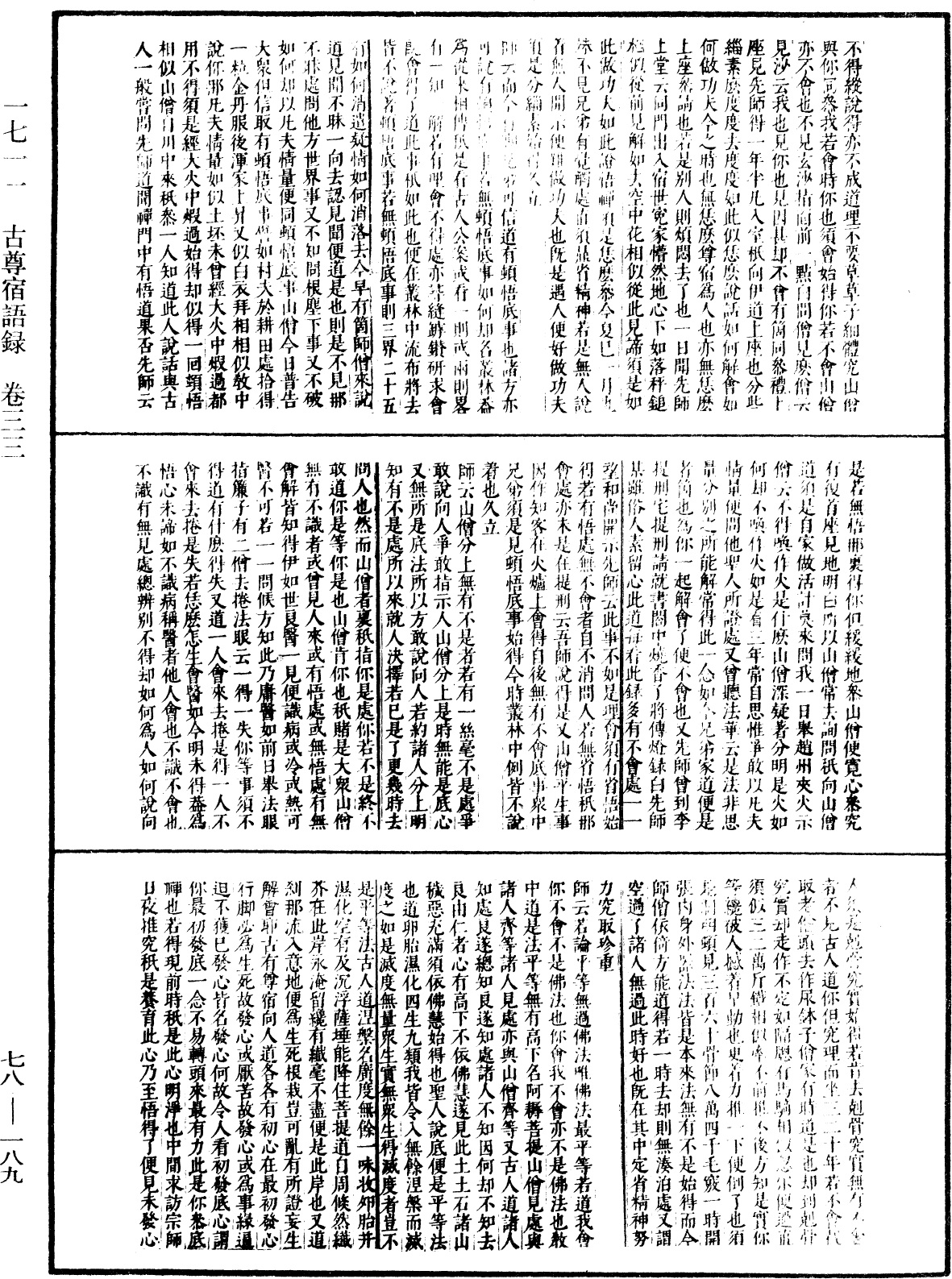 File:《中華大藏經》 第78冊 第0189頁.png