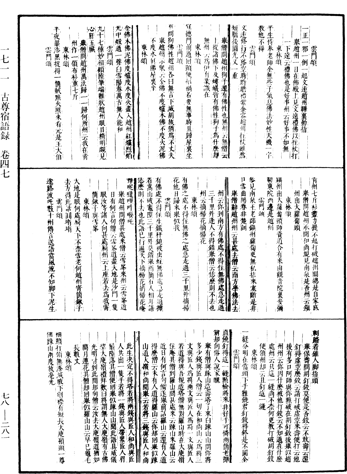 古尊宿語錄(別本)《中華大藏經》_第78冊_第0281頁