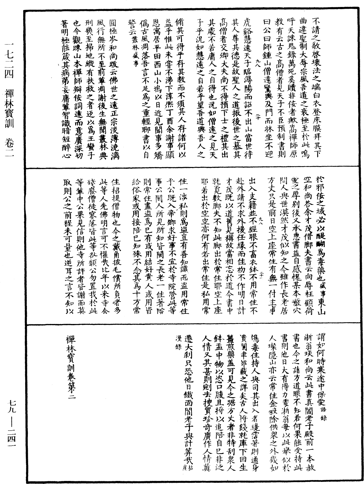 File:《中華大藏經》 第79冊 第241頁.png