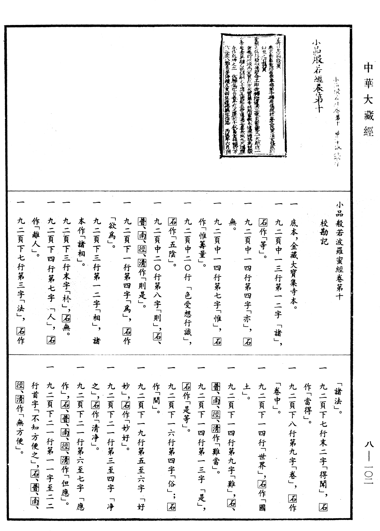 File:《中華大藏經》 第8冊 第0102頁.png
