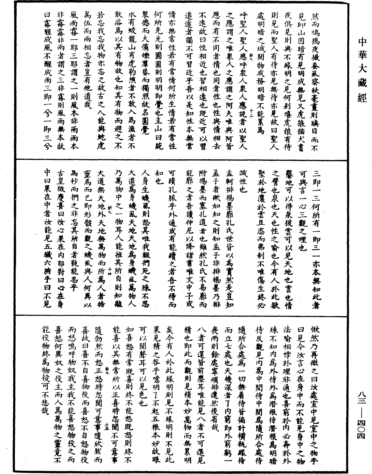 紫柏尊者全集《中華大藏經》_第83冊_第0404頁