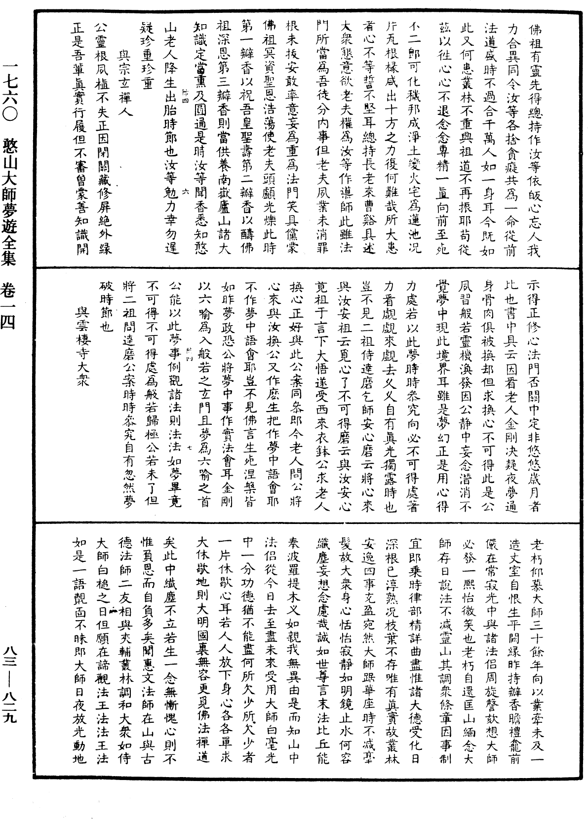 File:《中華大藏經》 第83冊 第0829頁.png