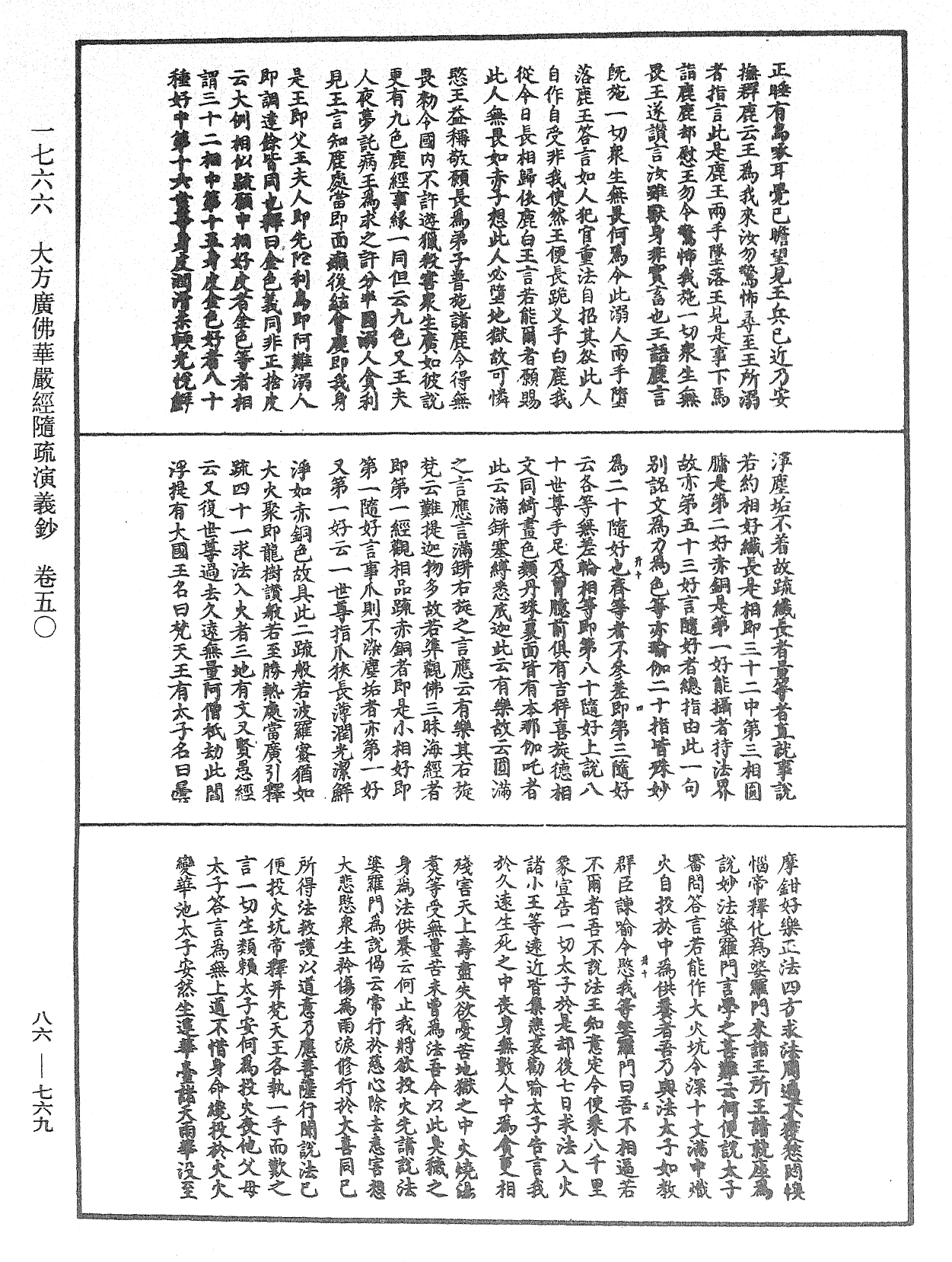 File:《中華大藏經》 第86冊 第0769頁.png