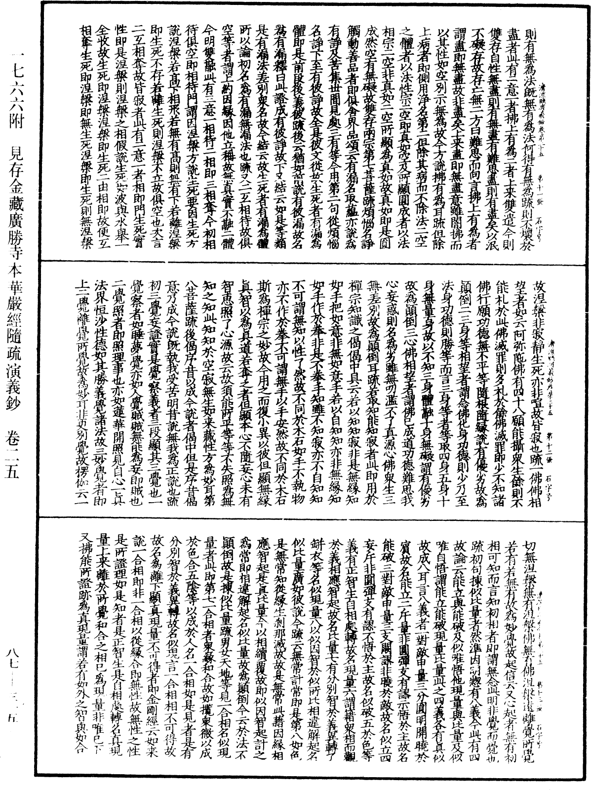 File:《中華大藏經》 第87冊 第0315頁.png