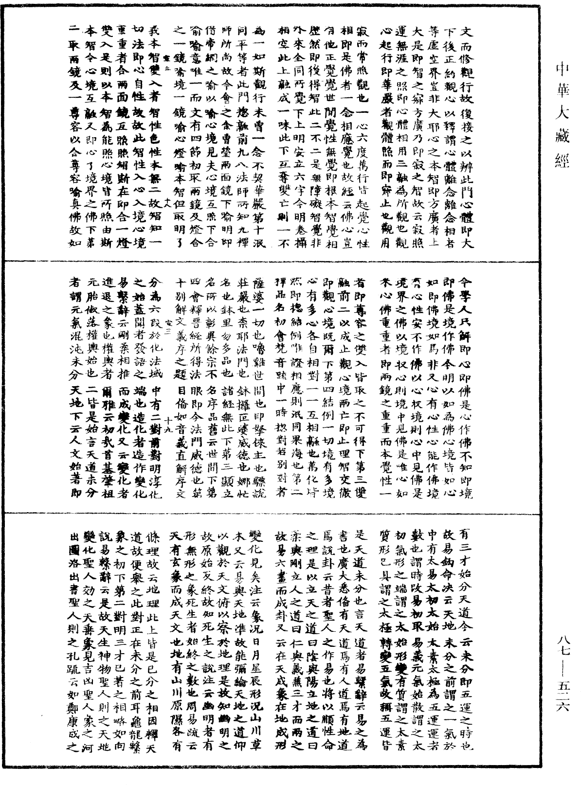 華嚴經隨疏演義鈔(別本)《中華大藏經》_第87冊_第0526頁