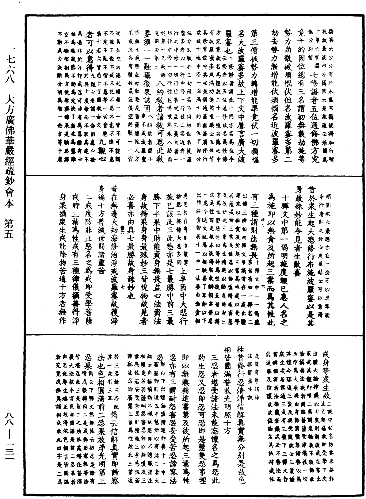 大方廣佛華嚴經疏鈔會本《中華大藏經》_第88冊_第131頁