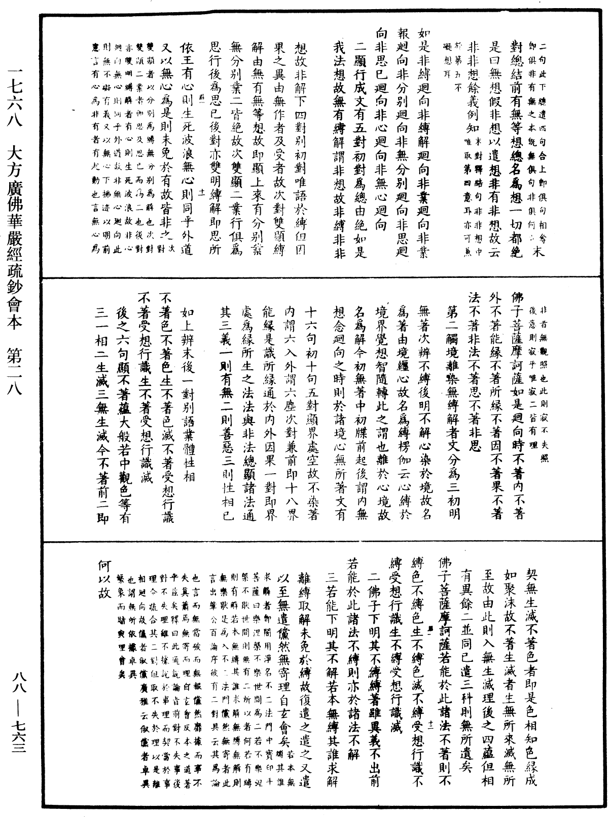 File:《中華大藏經》 第88冊 第763頁.png