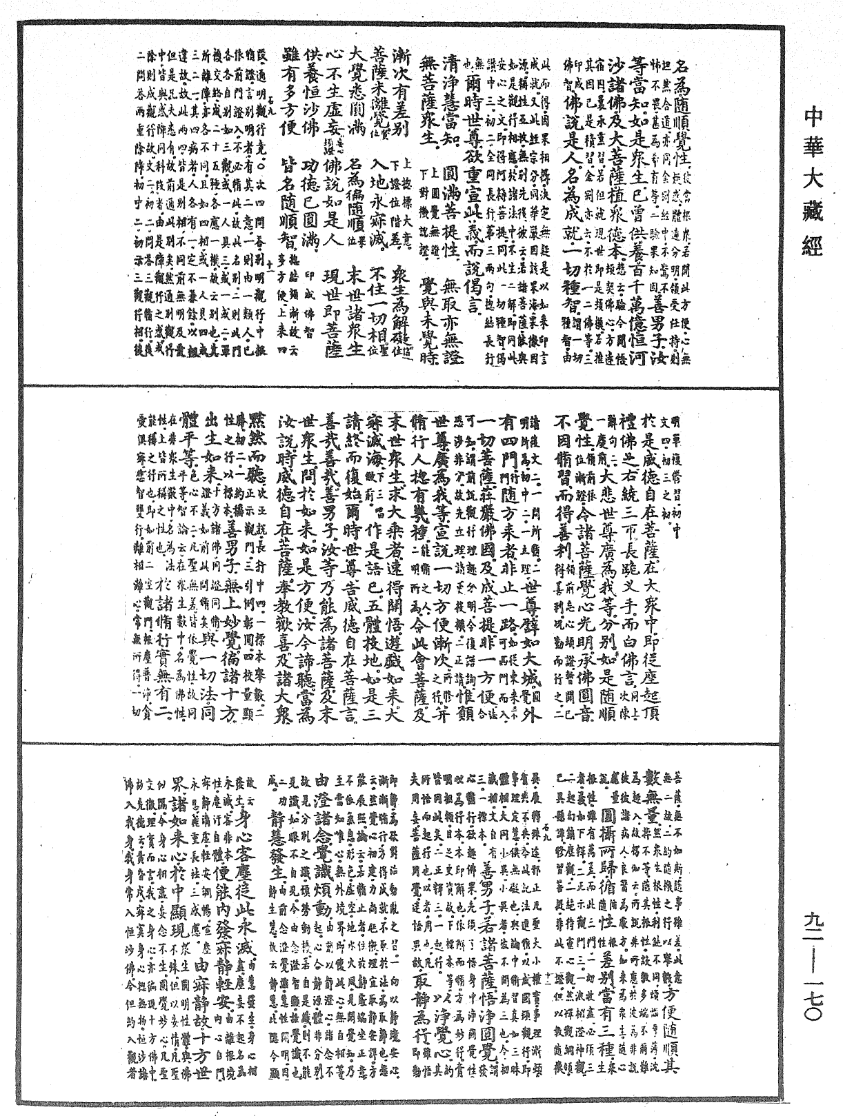 File:《中華大藏經》 第92冊 第170頁.png