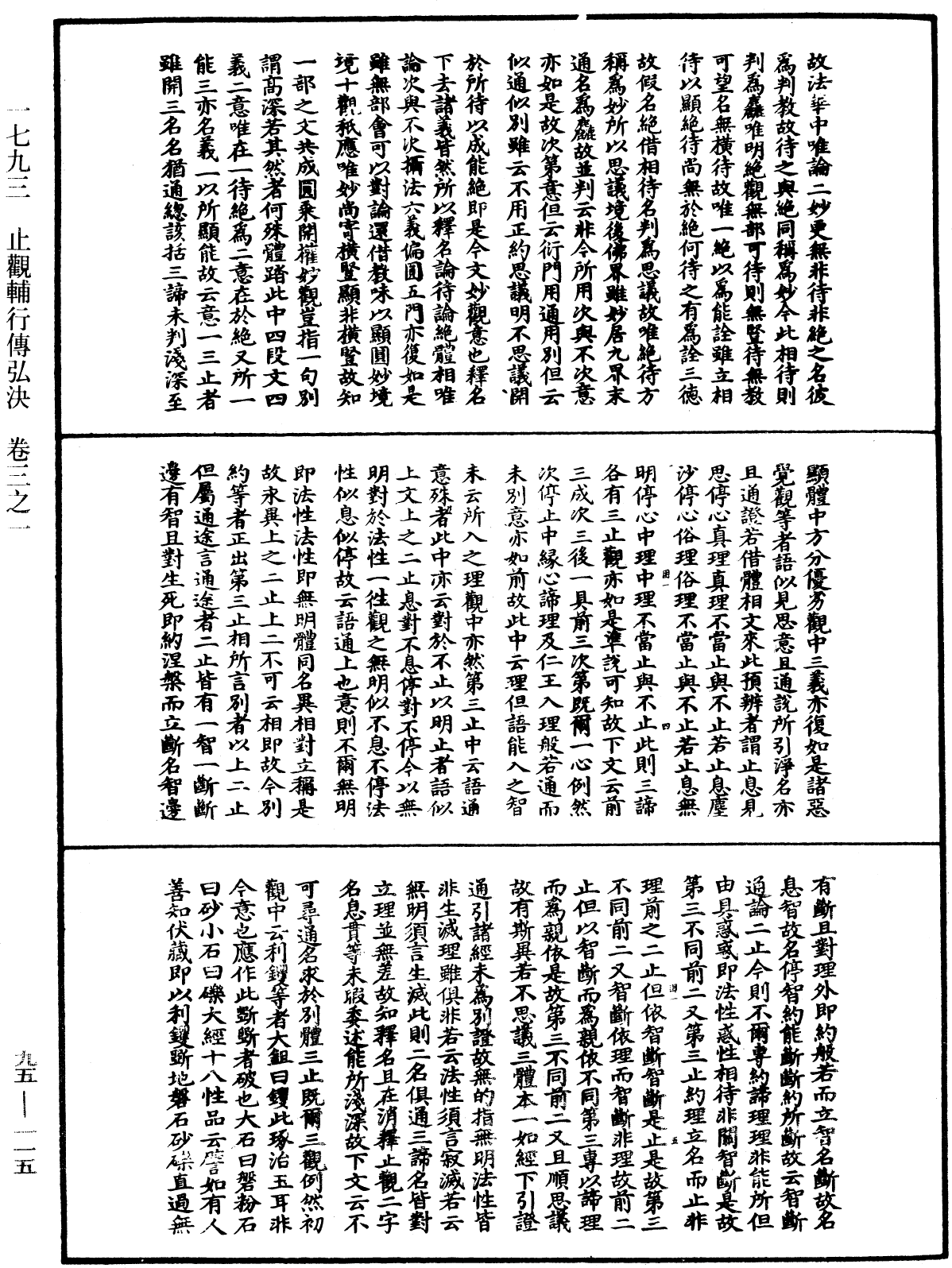 File:《中華大藏經》 第95冊 第115頁.png