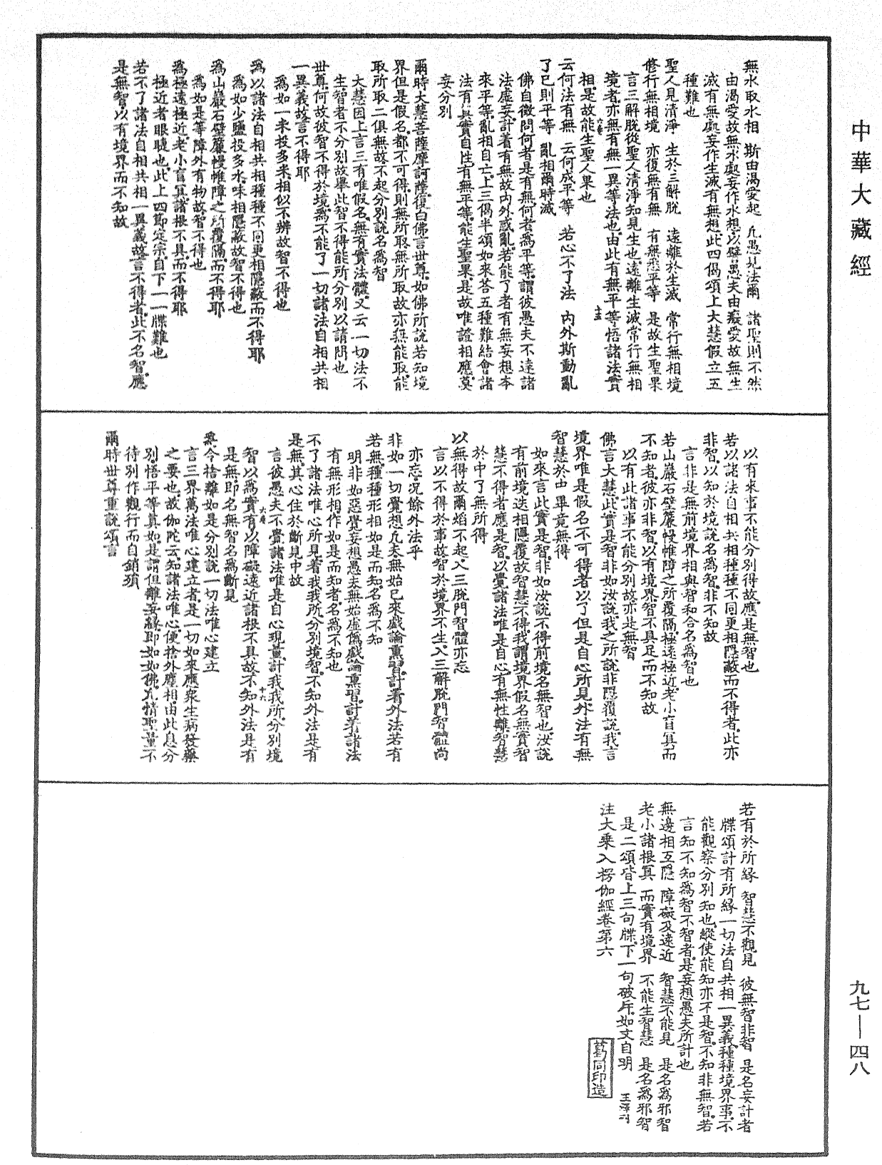 注大乘入楞伽经《中华大藏经》_第97册_第048页