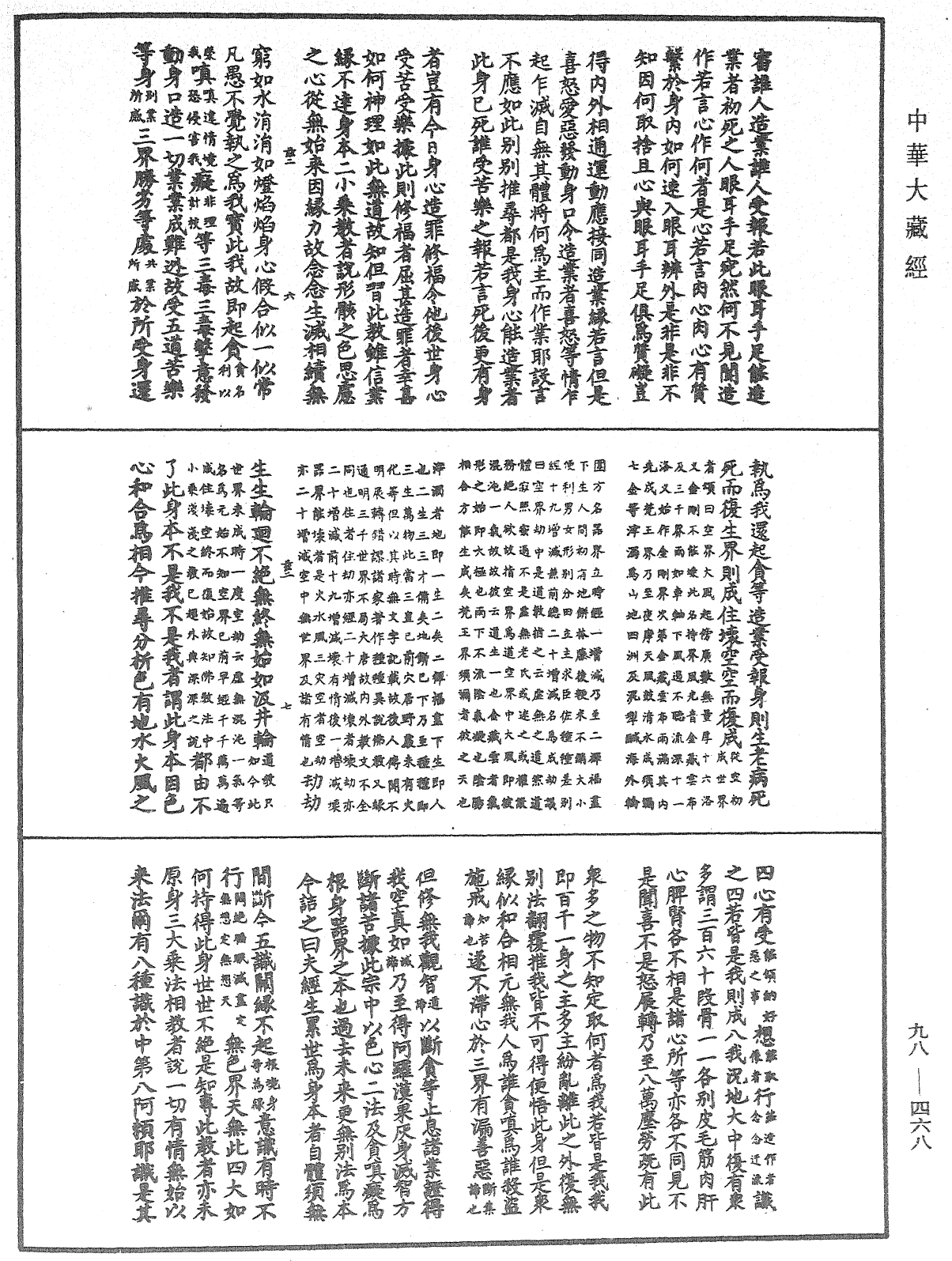 File:《中華大藏經》 第98冊 第468頁.png