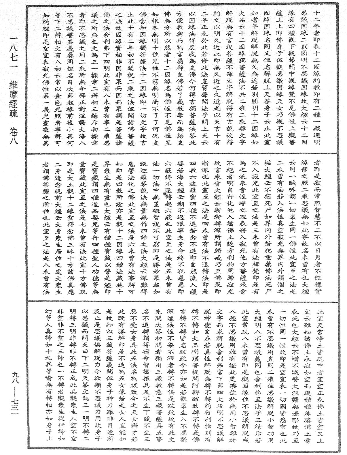 File:《中華大藏經》 第98冊 第731頁.png