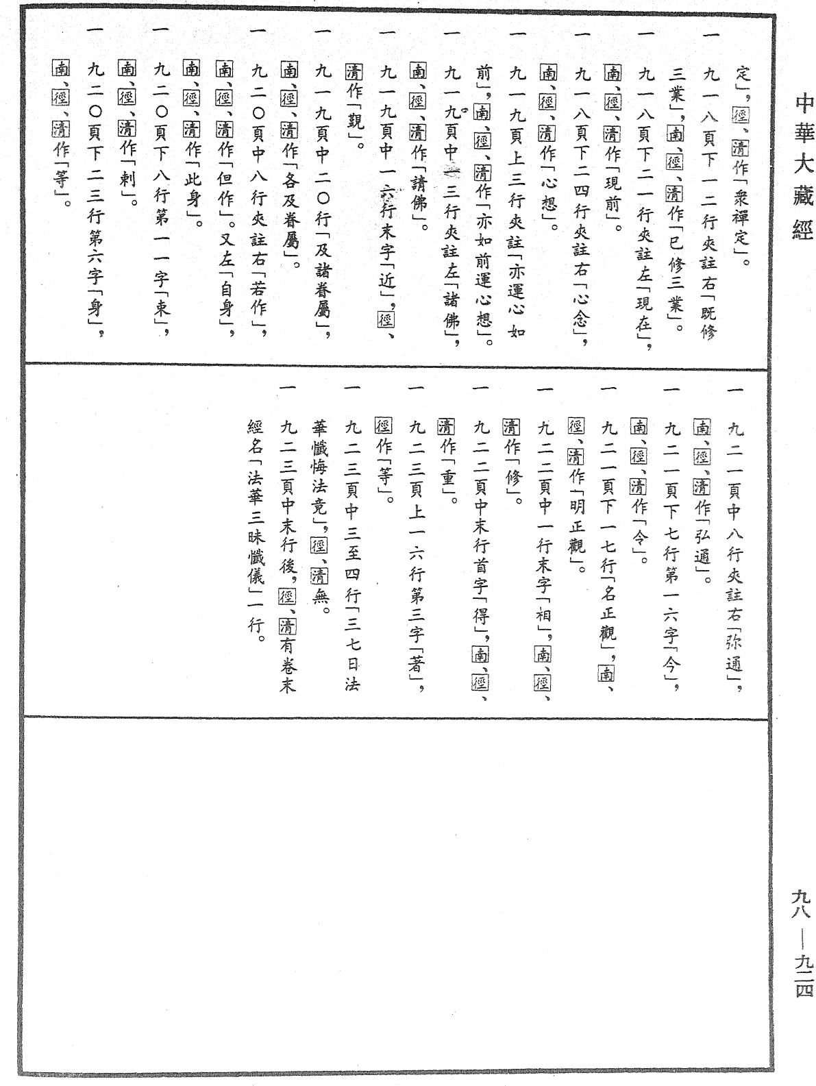 File:《中華大藏經》 第98冊 第924頁.png