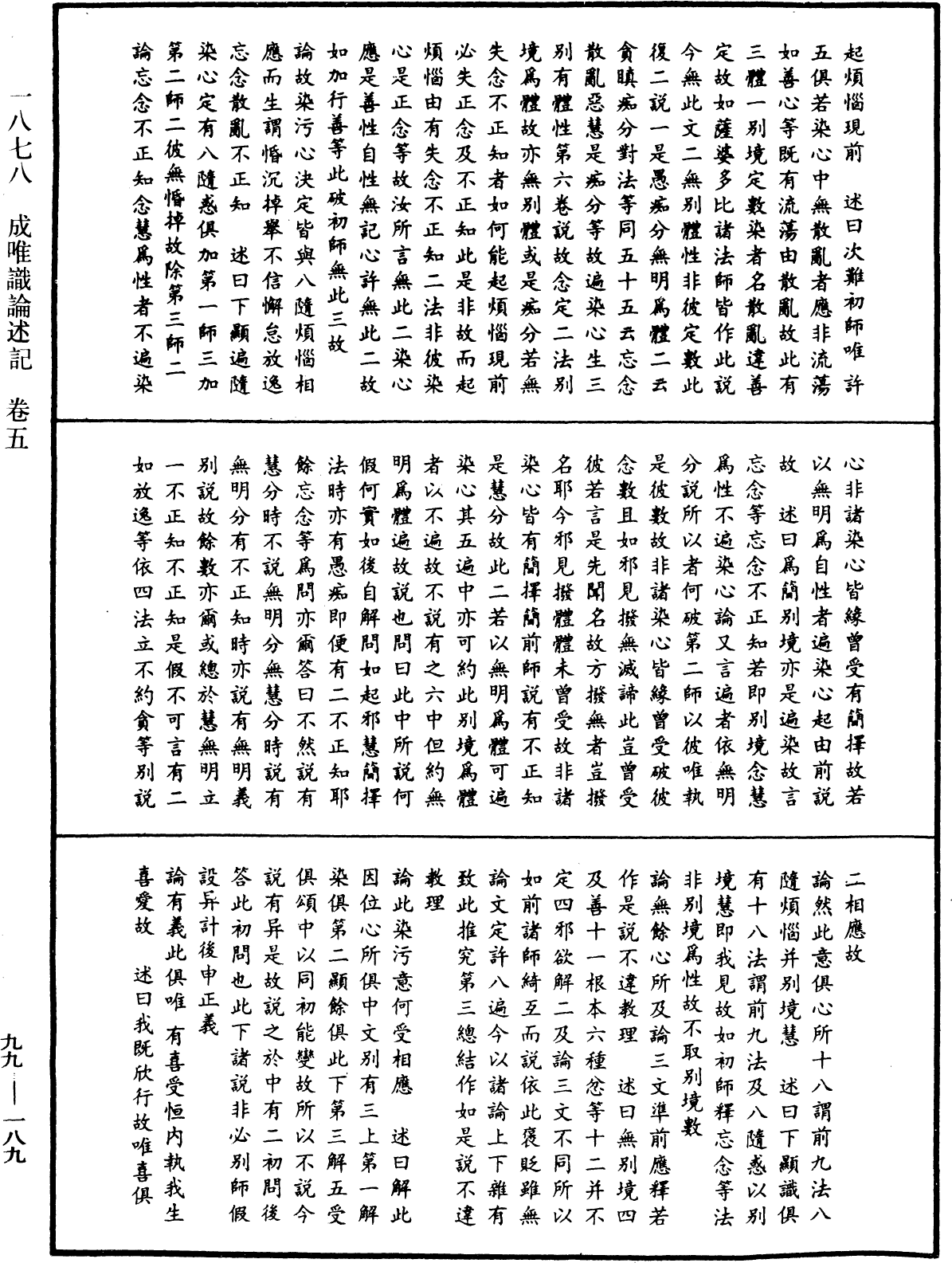 成唯識論述記《中華大藏經》_第99冊_第189頁