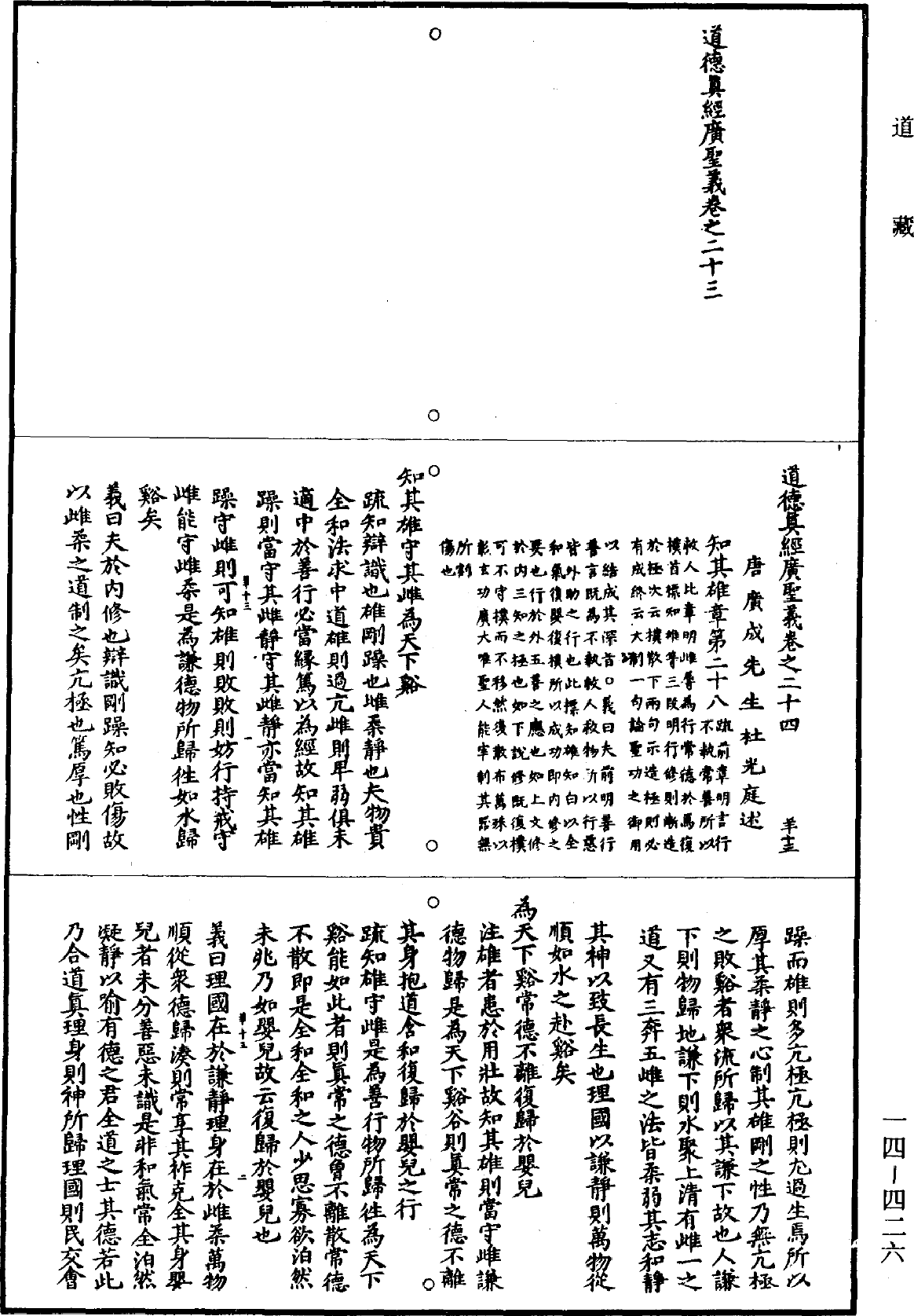 File:《道藏》第14冊 第426頁.png