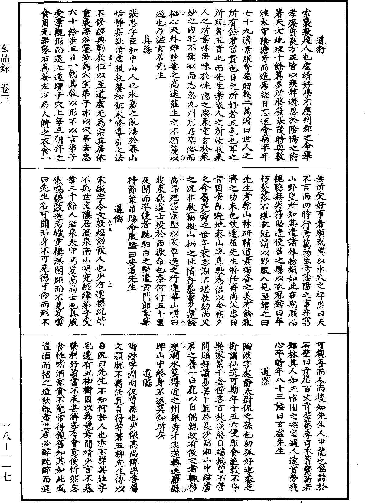 File:《道藏》第18冊 第117頁.png