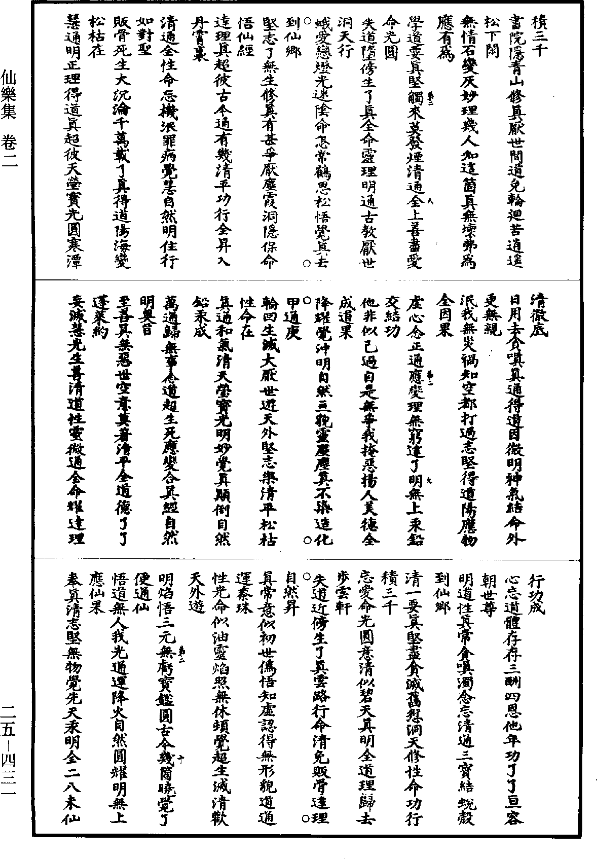 File:《道藏》第25冊 第431頁.png