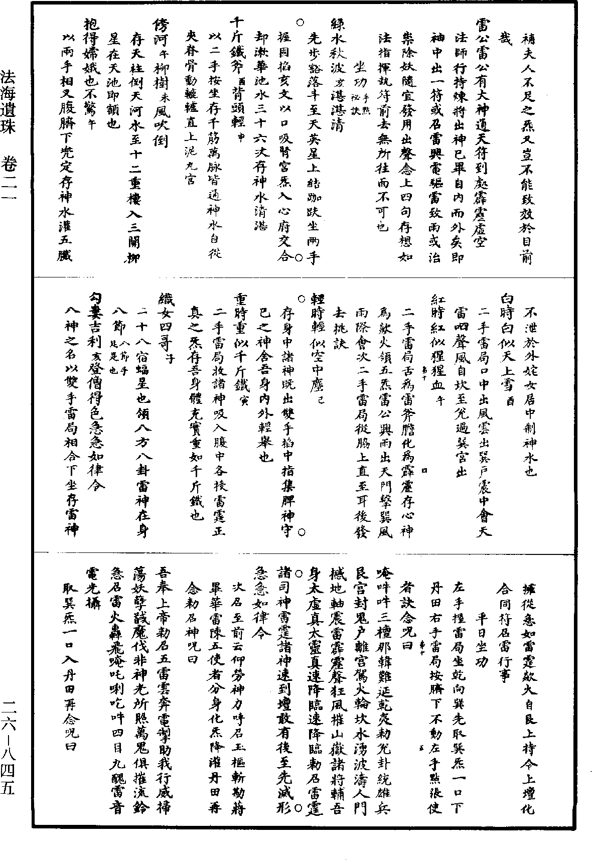 法海遺珠《道藏》第26冊_第0845頁