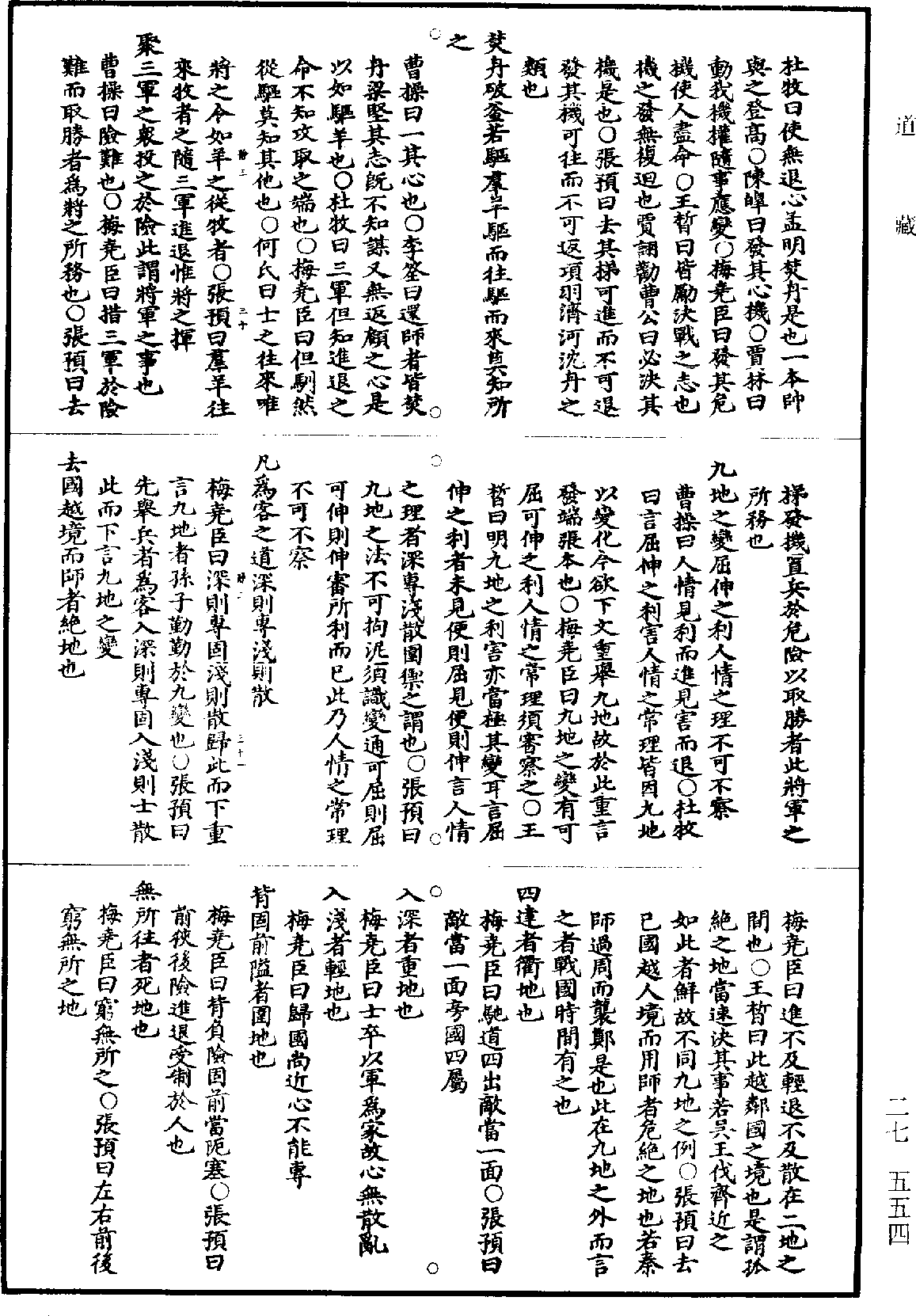 孙子注解《道藏》第27册_第554页